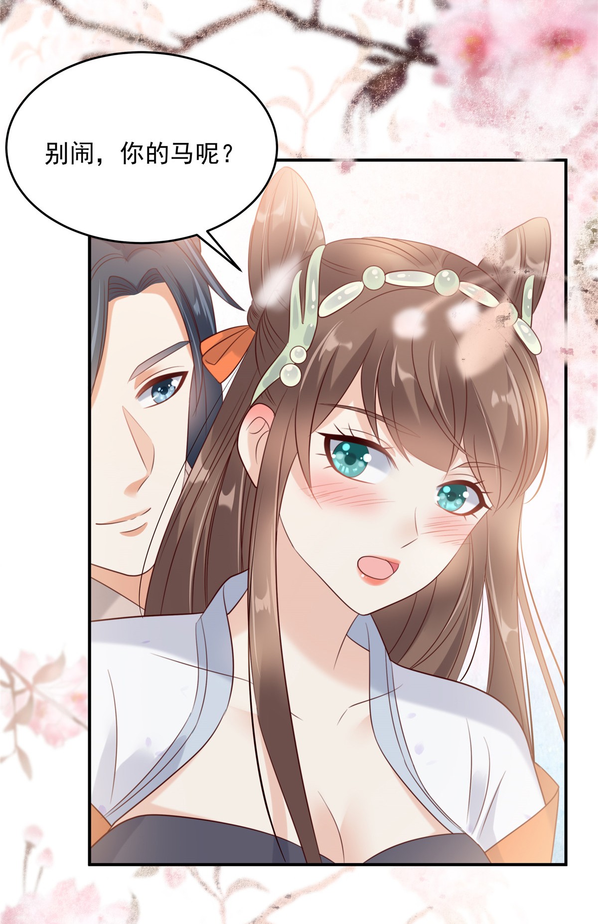 腹黑邪王宠入骨141 双人共骑