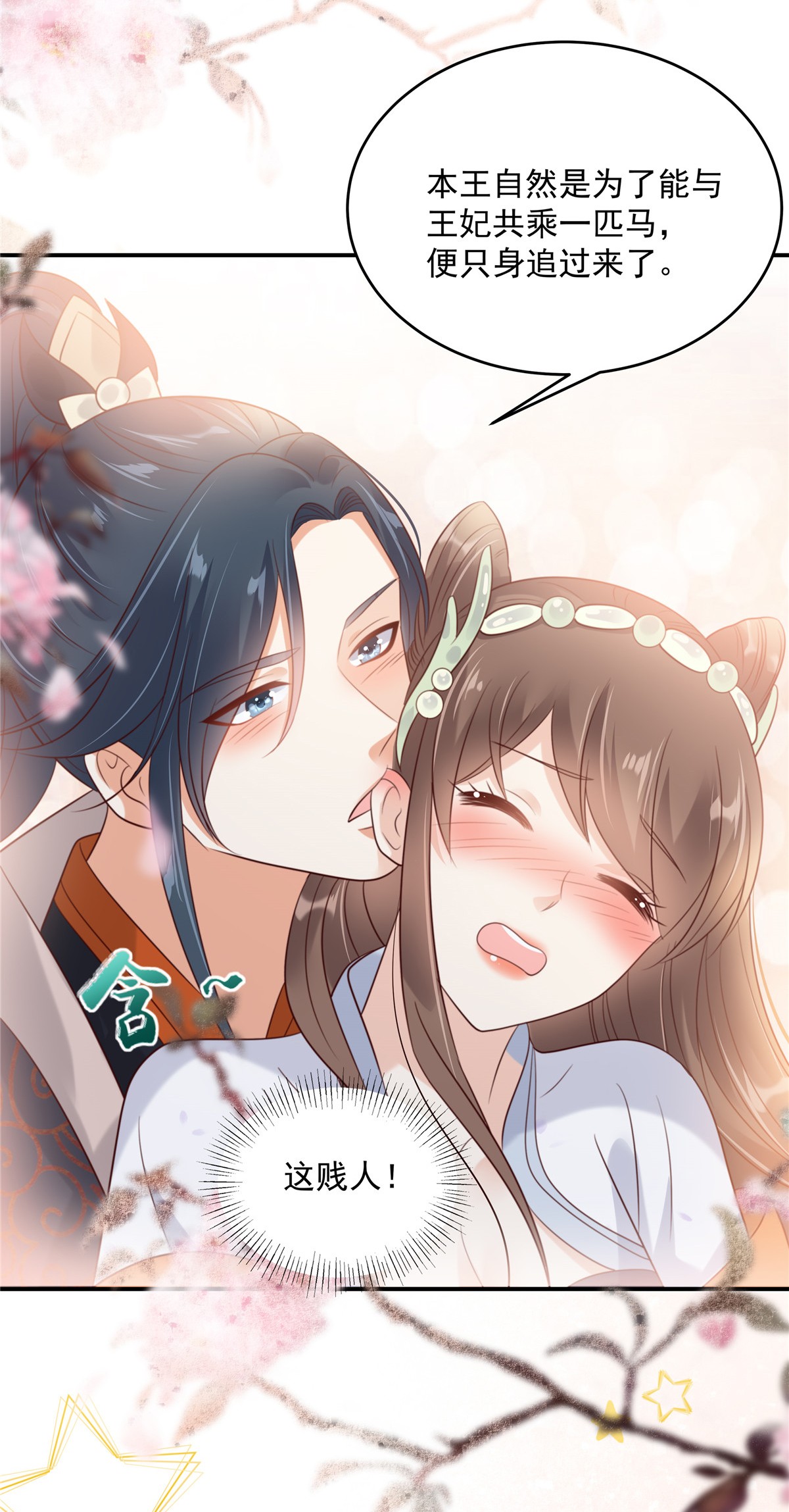 腹黑邪王宠入骨141 双人共骑