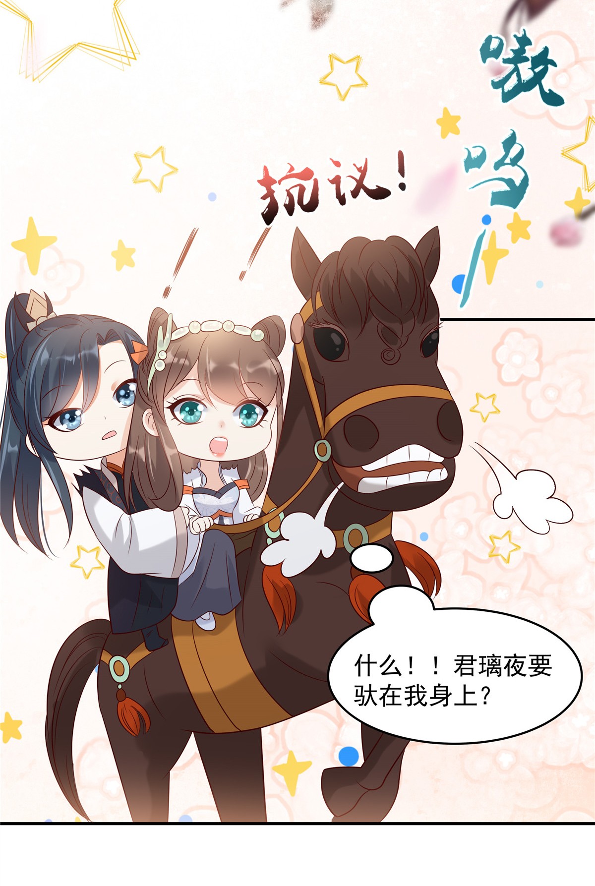 腹黑邪王宠入骨141 双人共骑