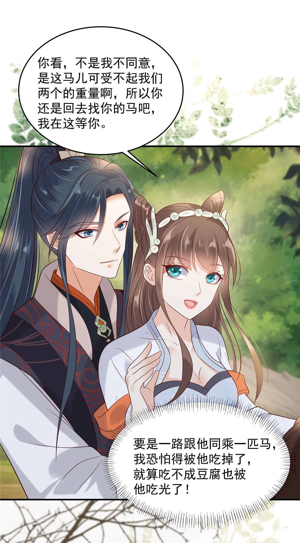 腹黑邪王宠入骨141 双人共骑