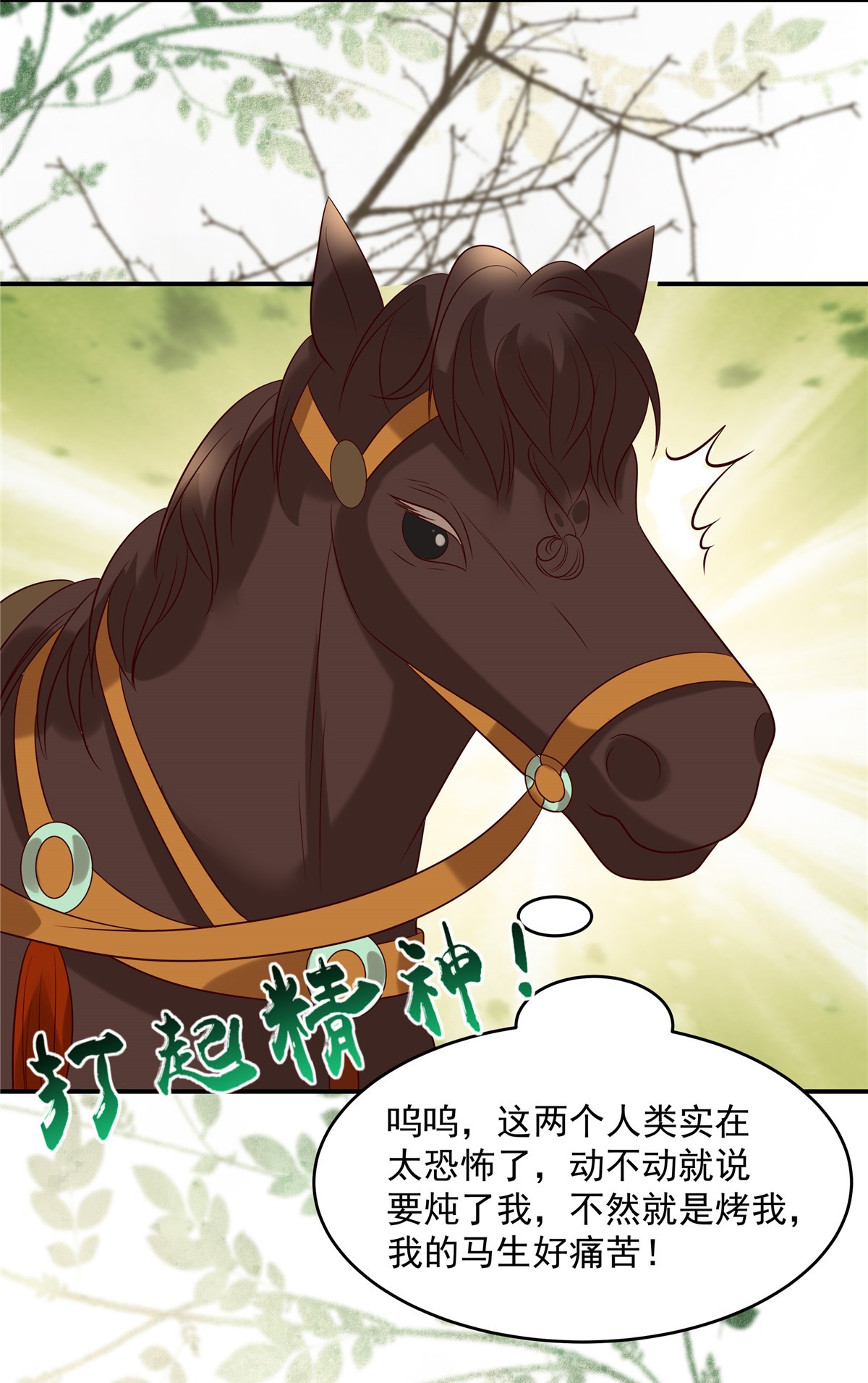 腹黑邪王宠入骨141 双人共骑