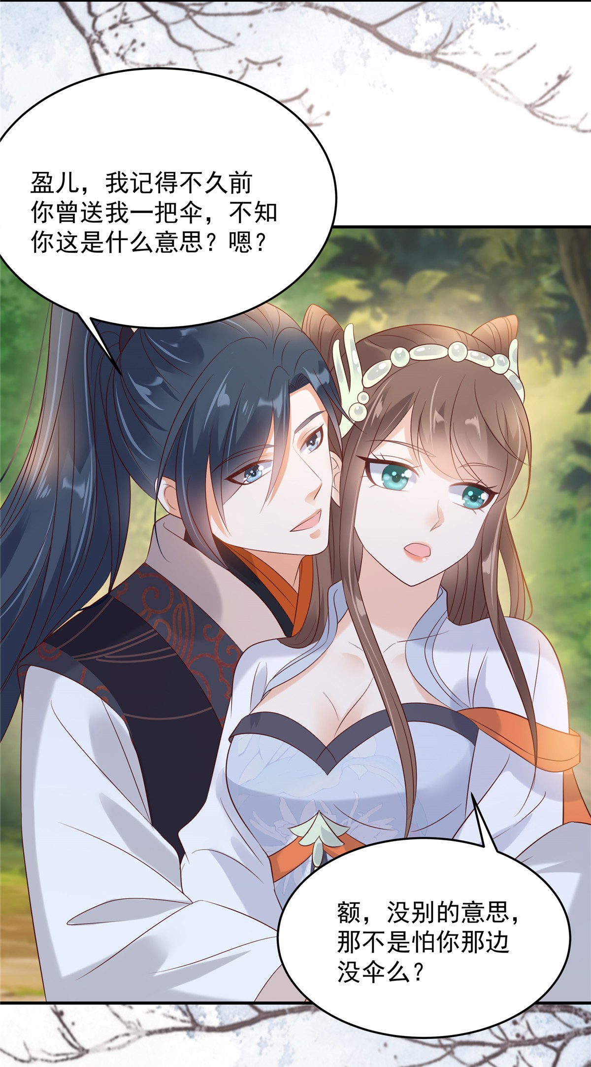 腹黑邪王宠入骨141 双人共骑