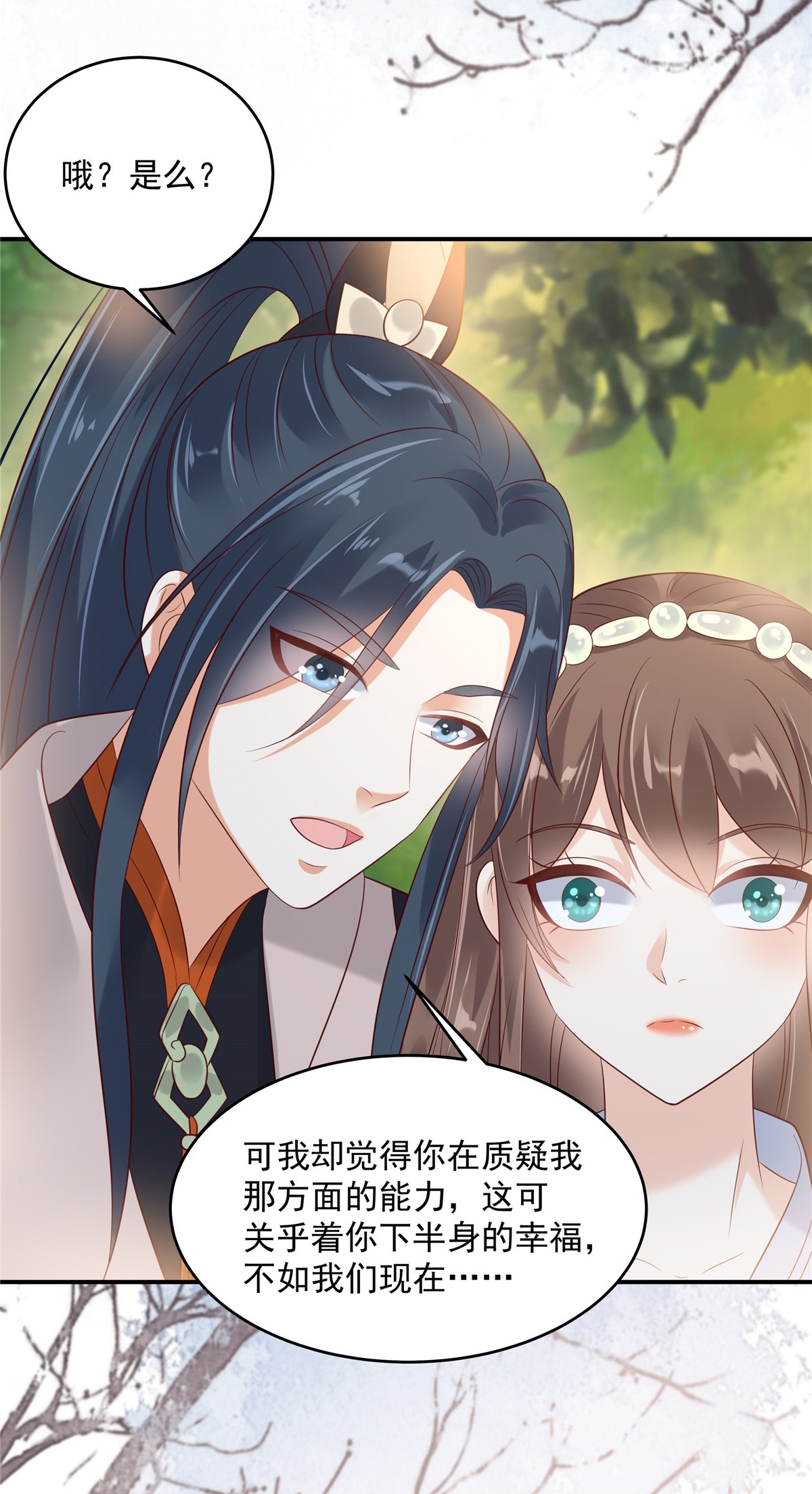 腹黑邪王宠入骨141 双人共骑