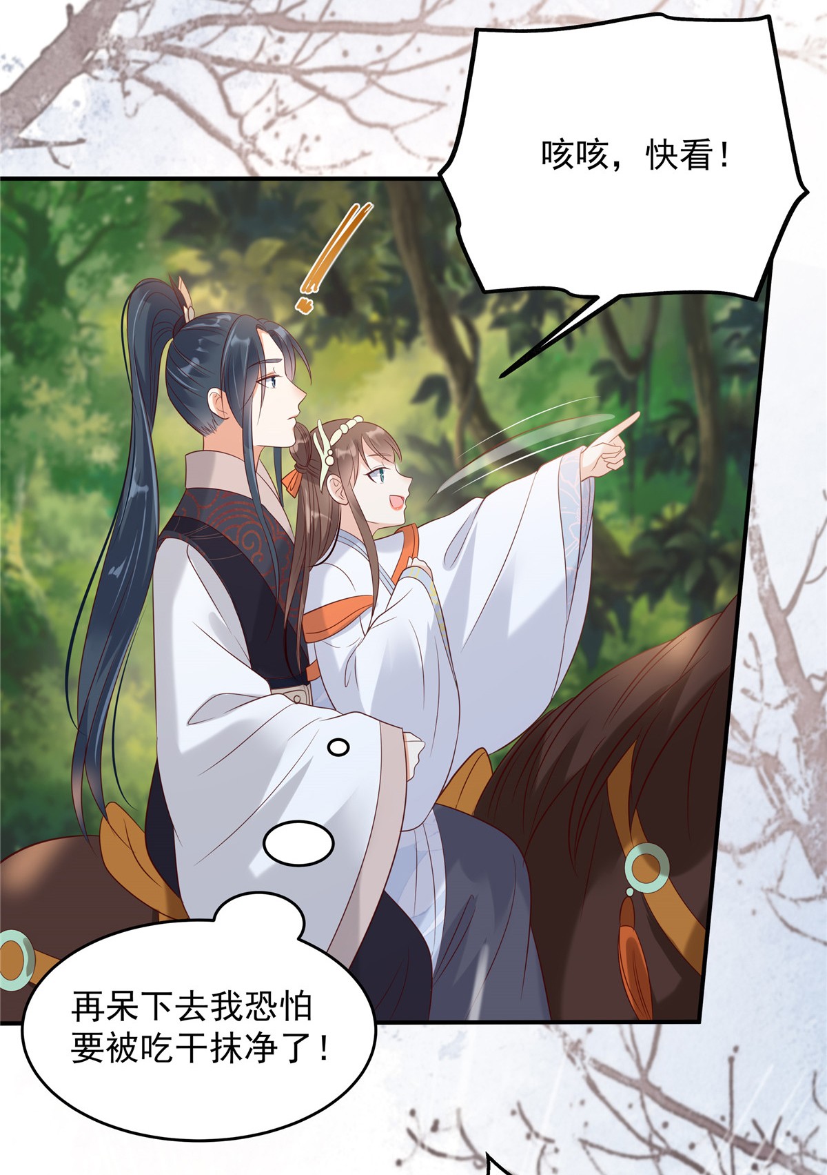 腹黑邪王宠入骨141 双人共骑