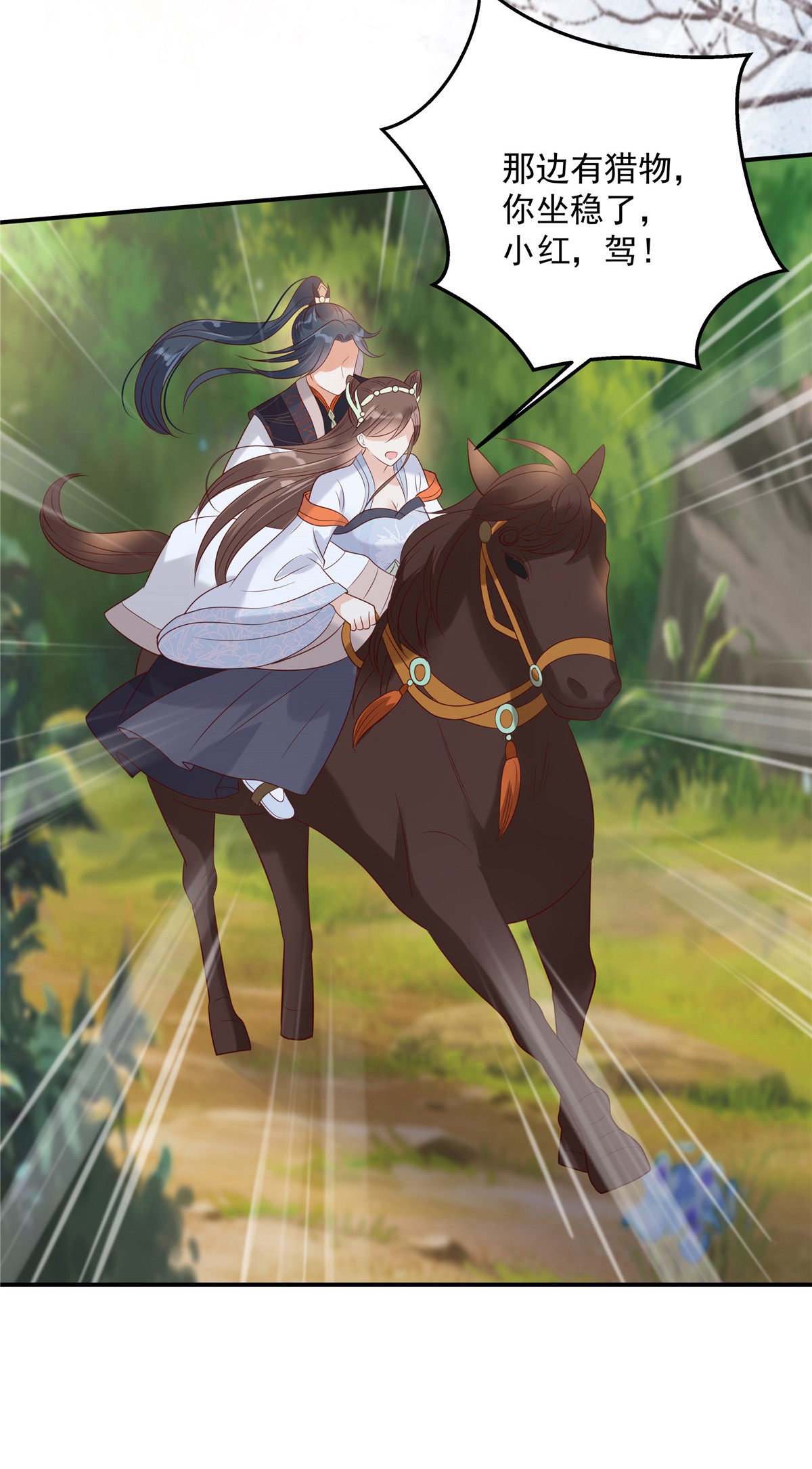 腹黑邪王宠入骨141 双人共骑