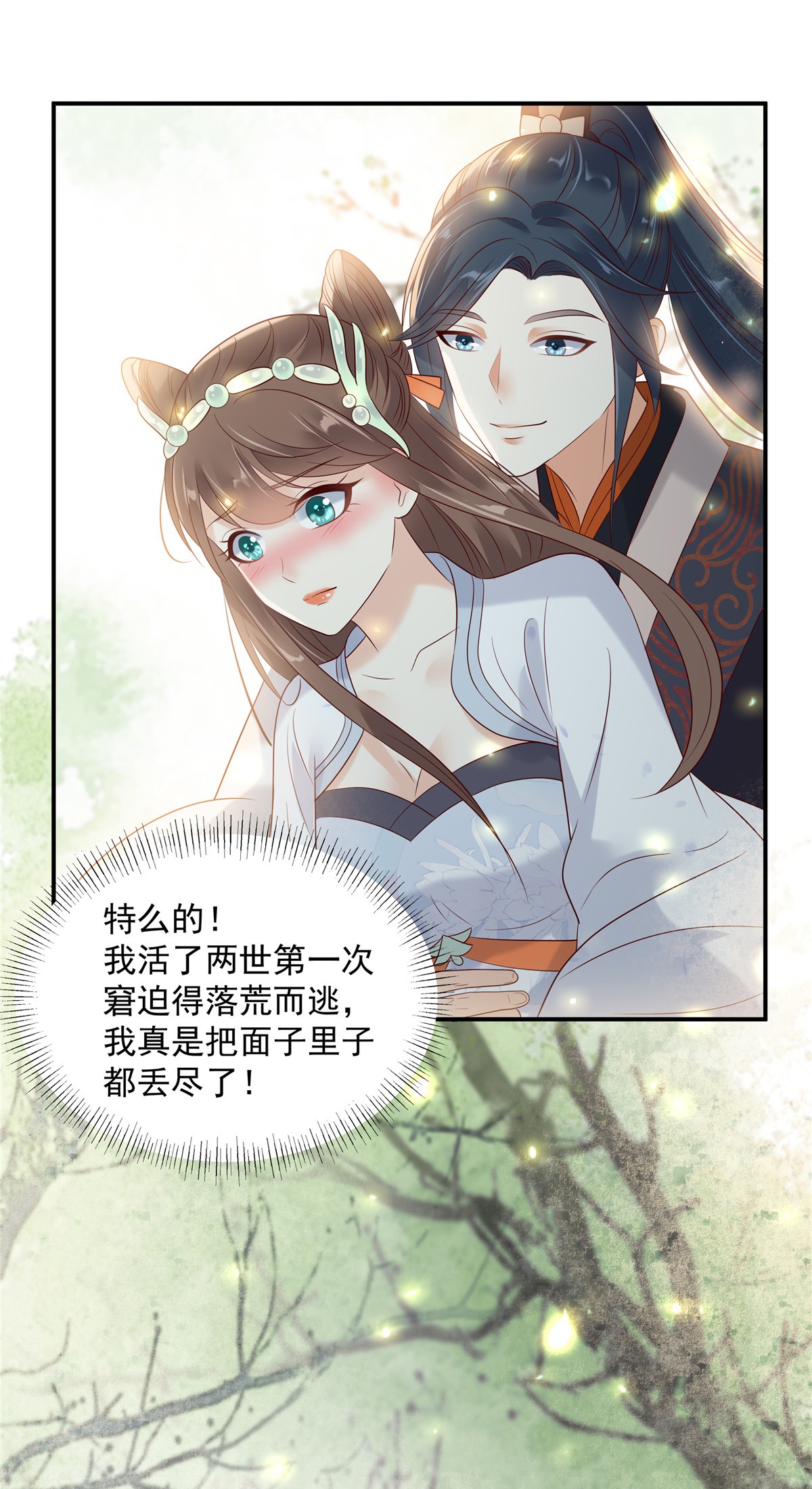 腹黑邪王宠入骨141 双人共骑