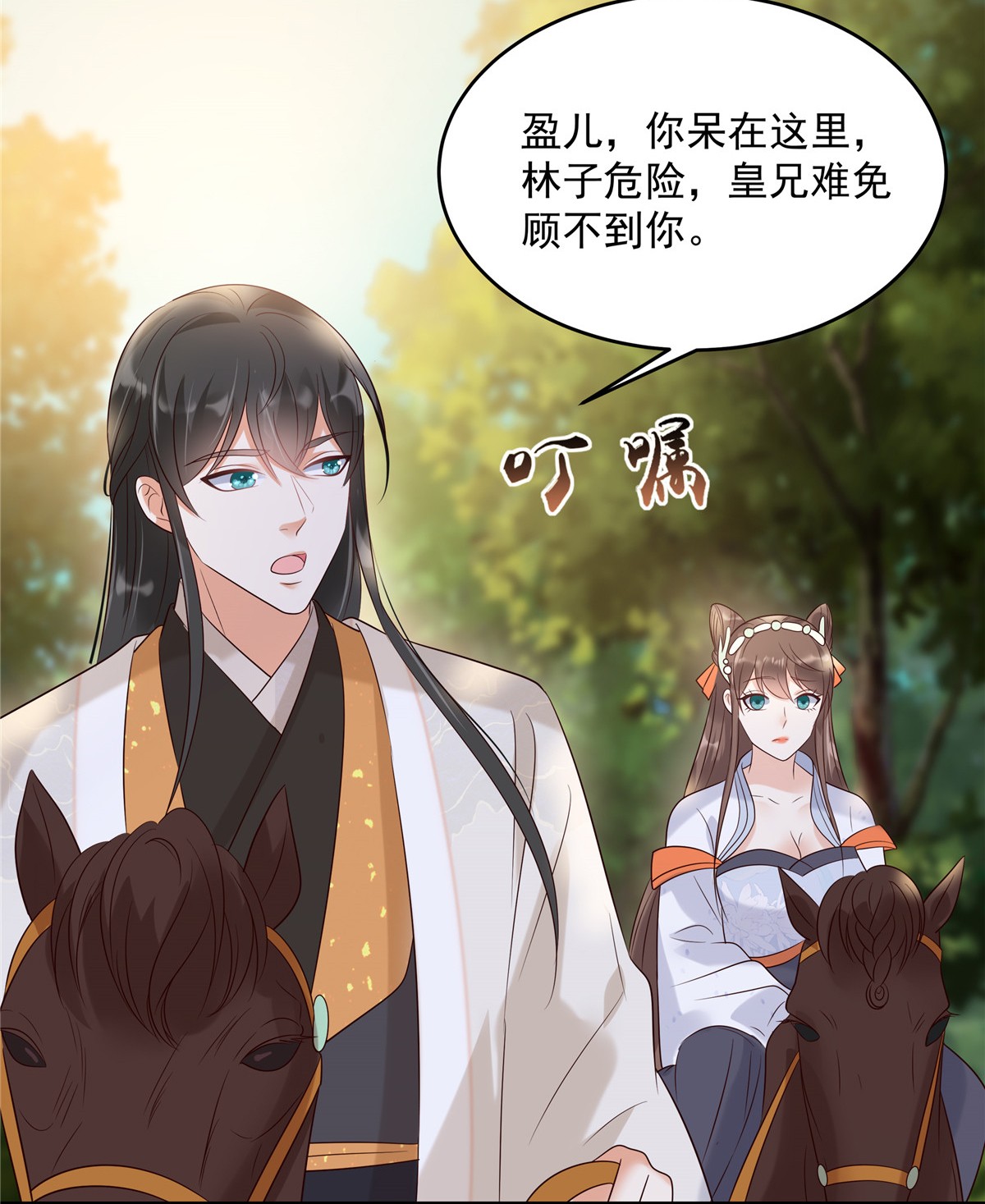 腹黑邪王宠入骨141 双人共骑