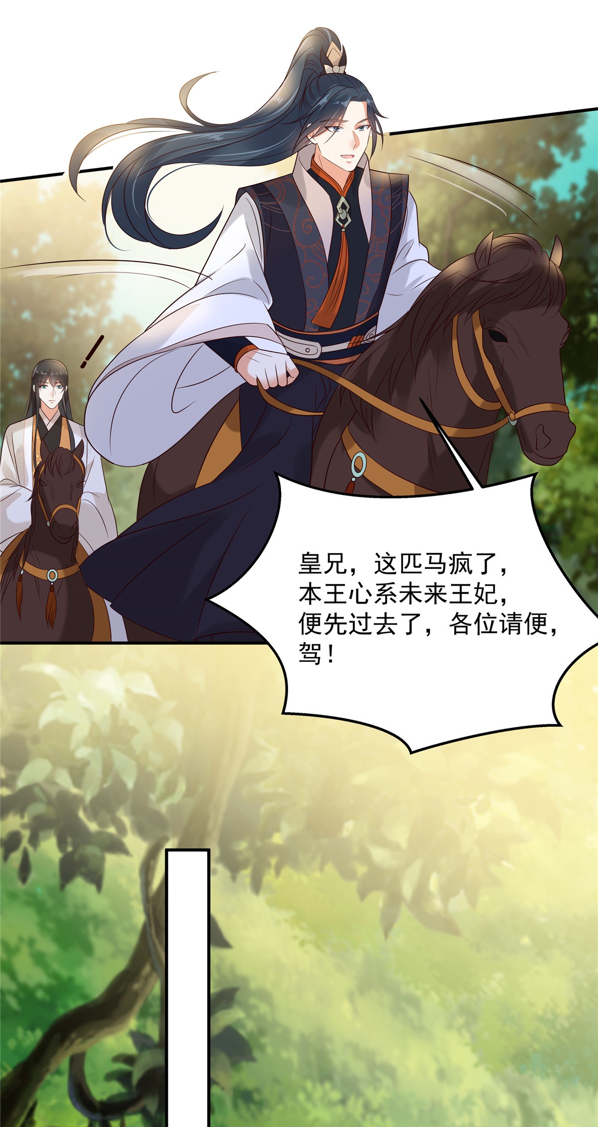 腹黑邪王宠入骨141 双人共骑