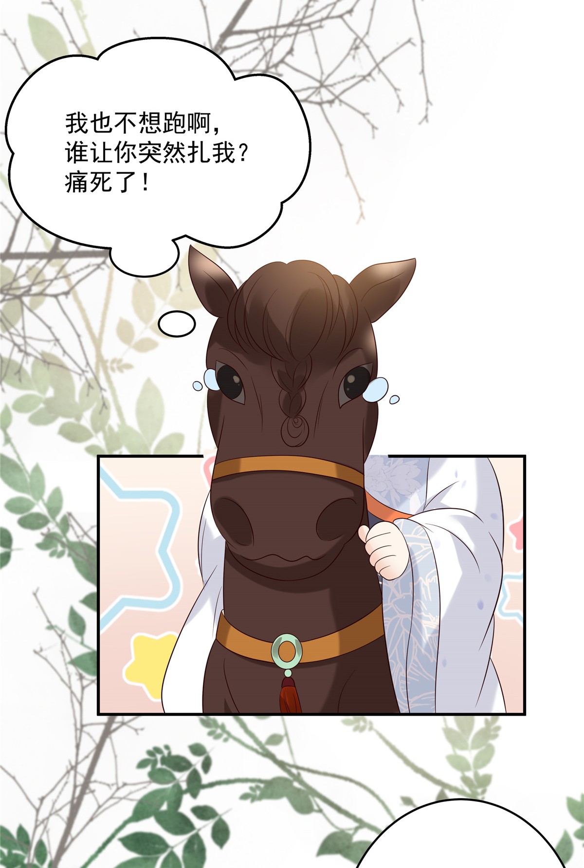 腹黑邪王宠入骨141 双人共骑