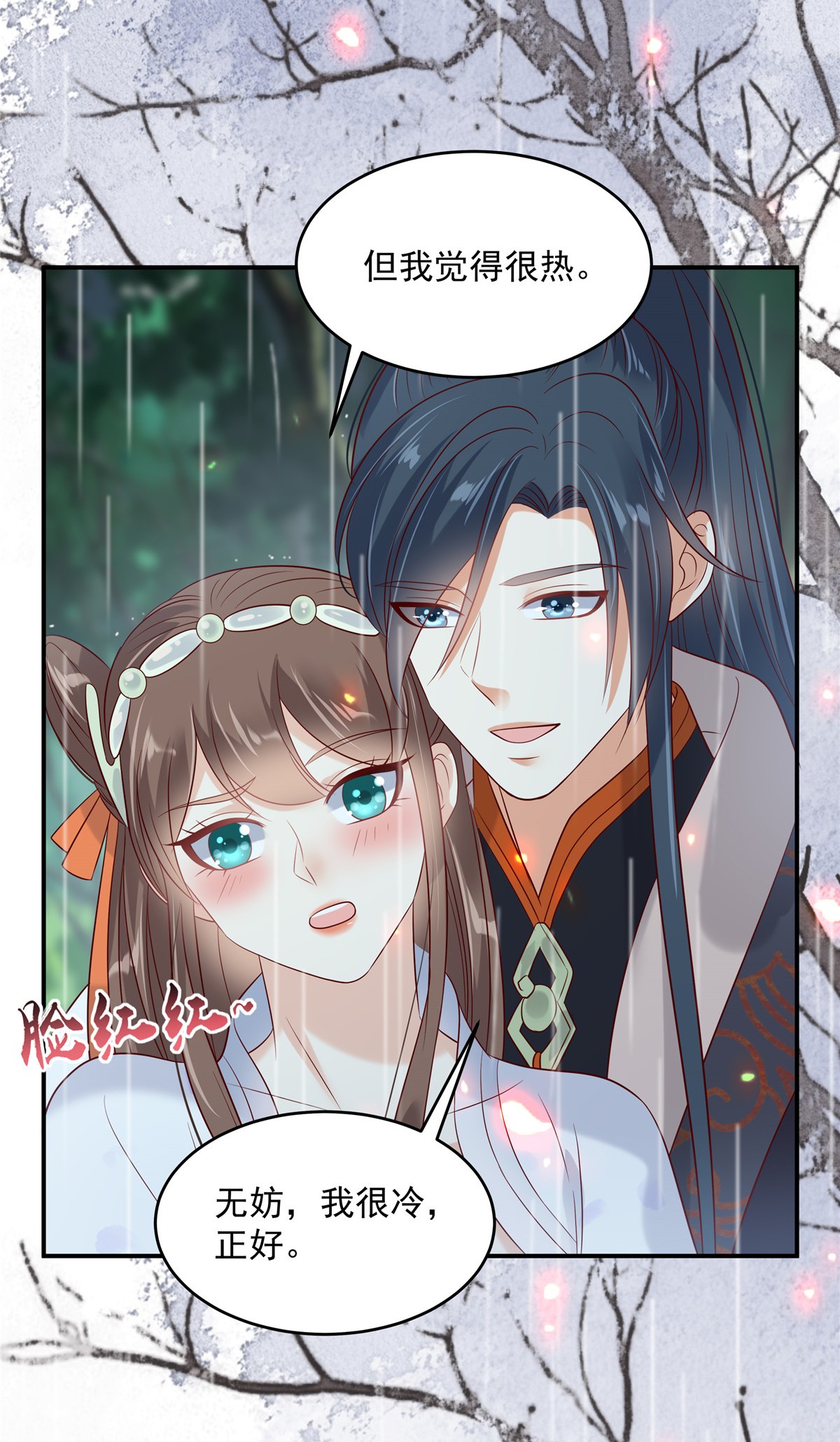 腹黑邪王宠入骨142 但我觉得很热