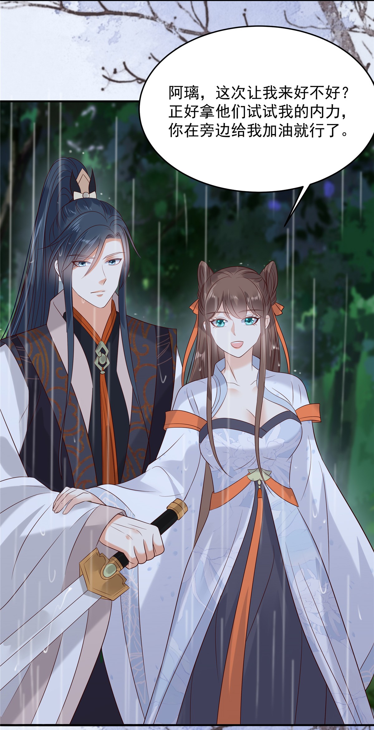 腹黑邪王宠入骨143 这次让我来好不好