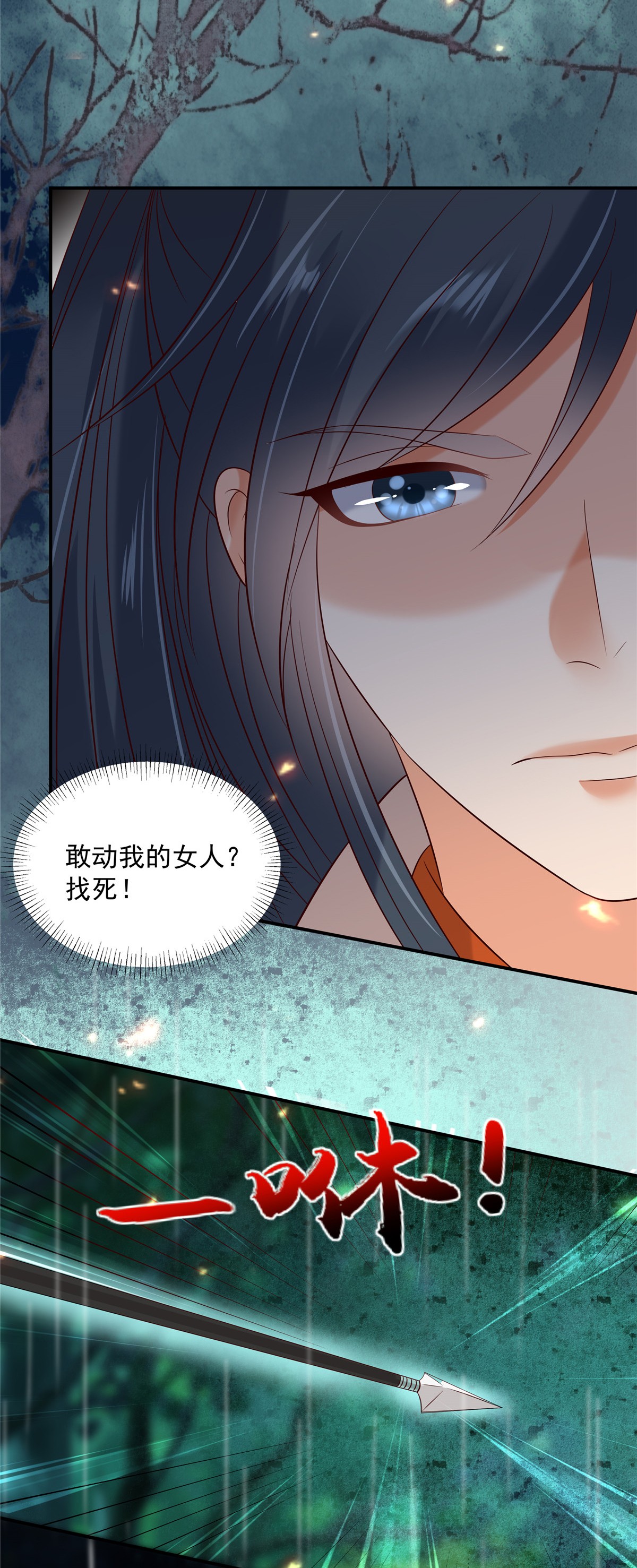 腹黑邪王宠入骨144 敢动我的女人？找死