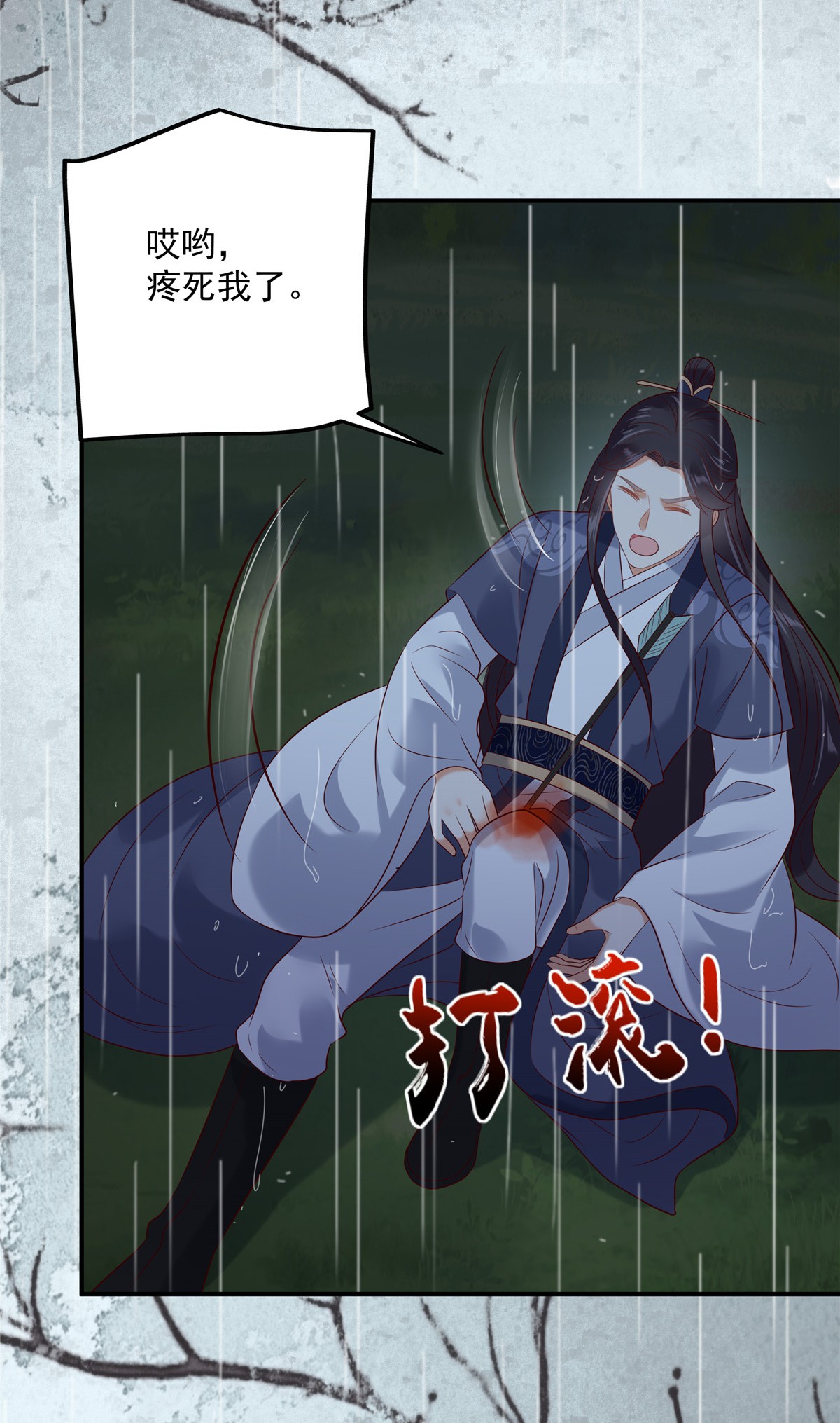 腹黑邪王宠入骨144 敢动我的女人？找死