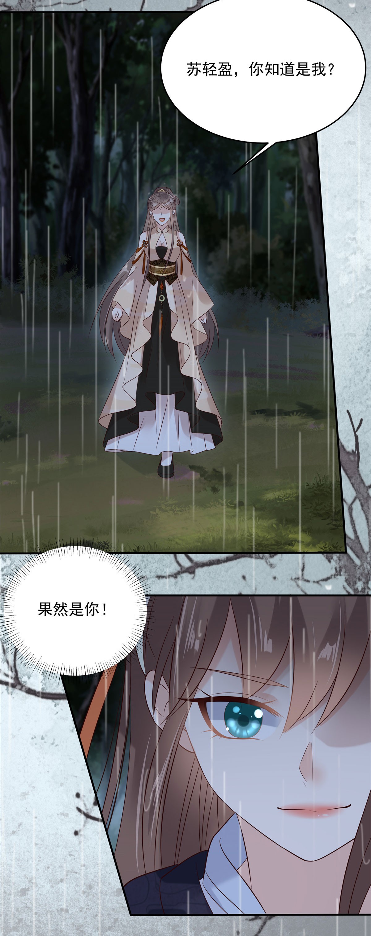 腹黑邪王宠入骨145 果然是你！