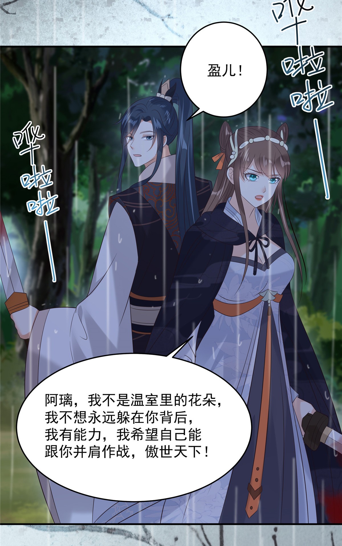 腹黑邪王宠入骨146 小情人救场