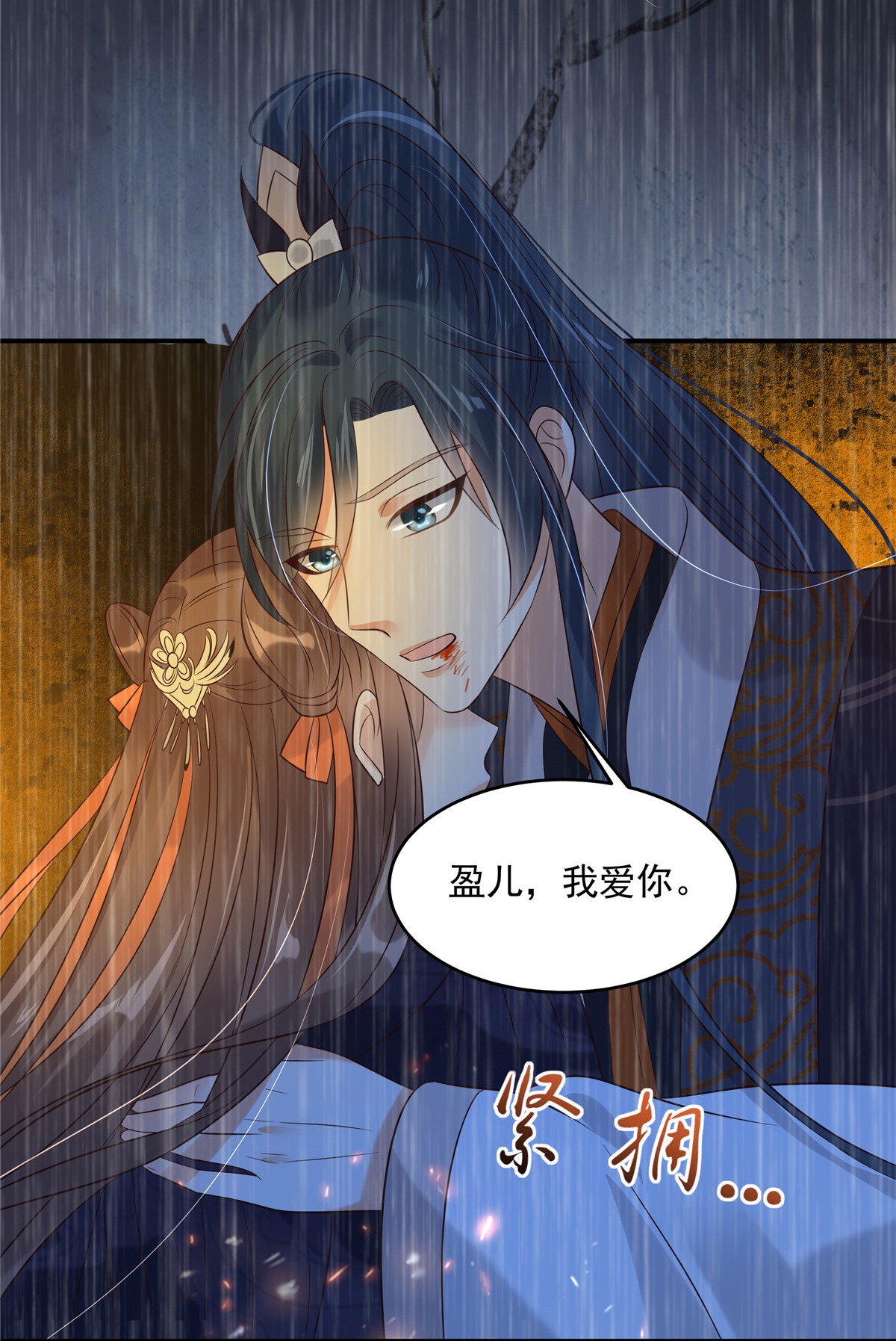 腹黑邪王宠入骨150 盈儿，我爱你