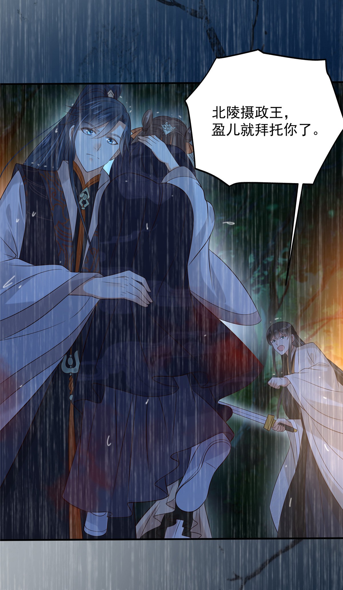 腹黑邪王宠入骨150 盈儿，我爱你