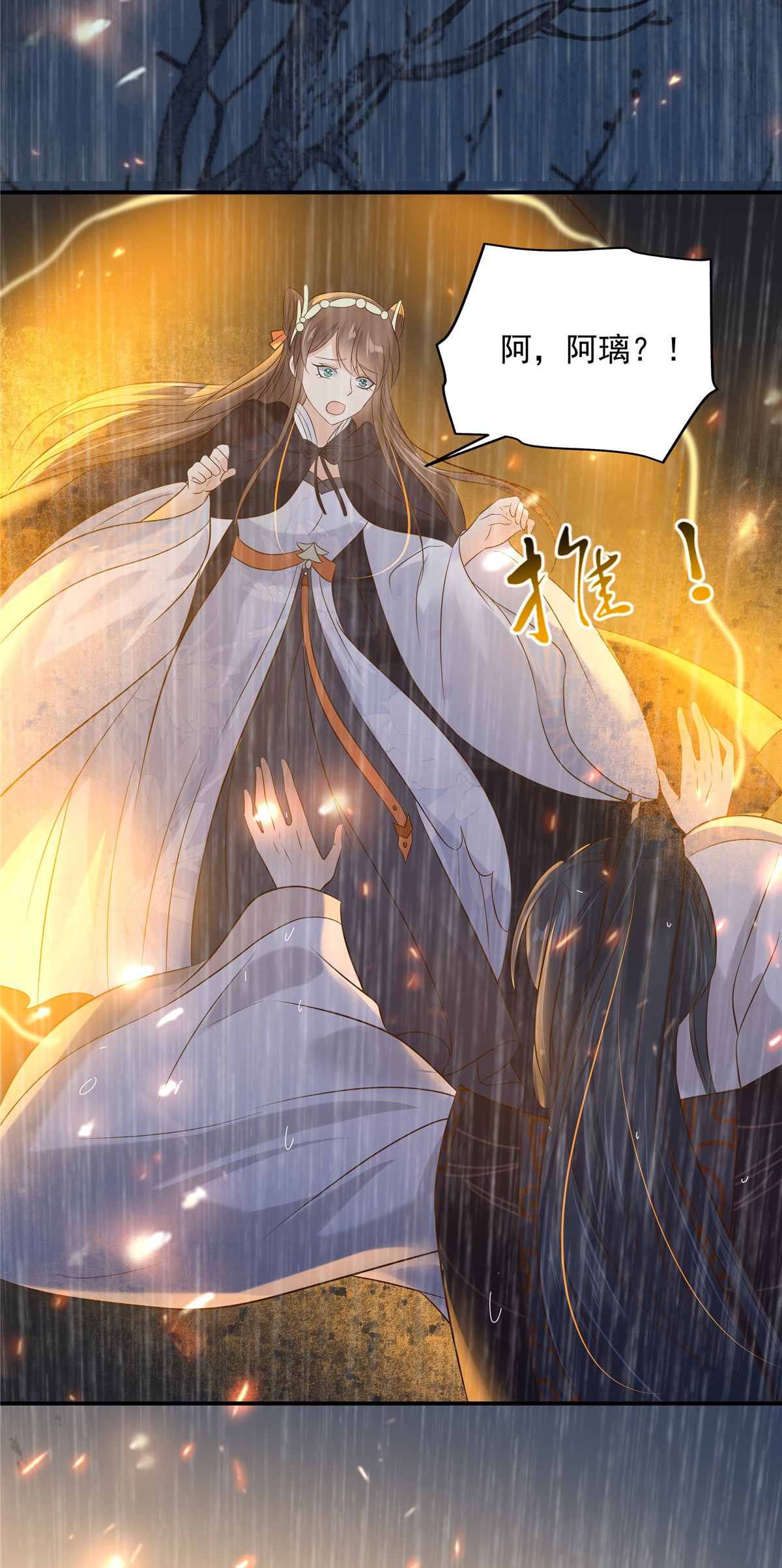 腹黑邪王宠入骨150 盈儿，我爱你