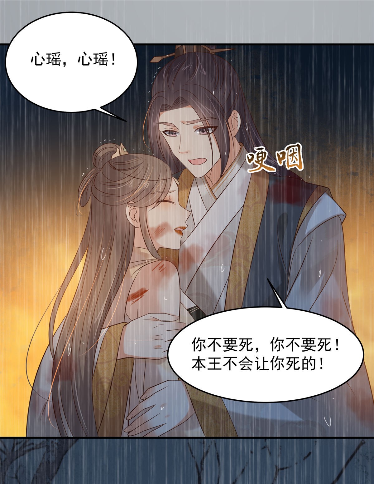 腹黑邪王宠入骨152 心瑶死了