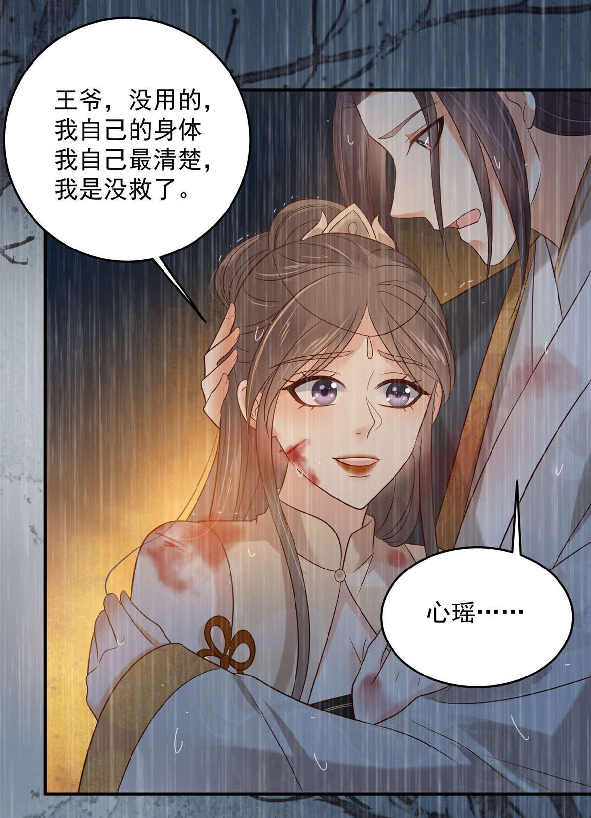 腹黑邪王宠入骨152 心瑶死了