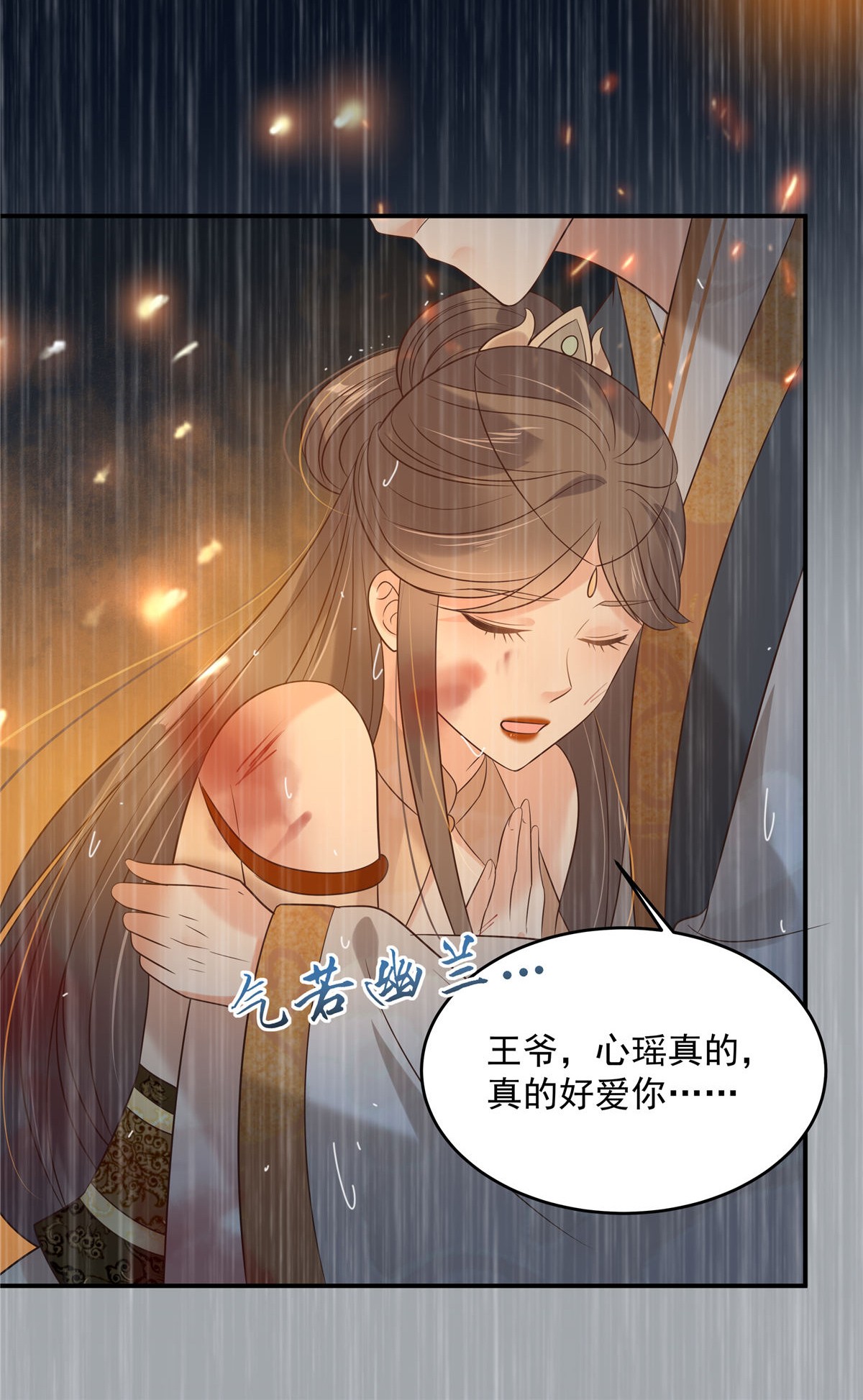 腹黑邪王宠入骨152 心瑶死了