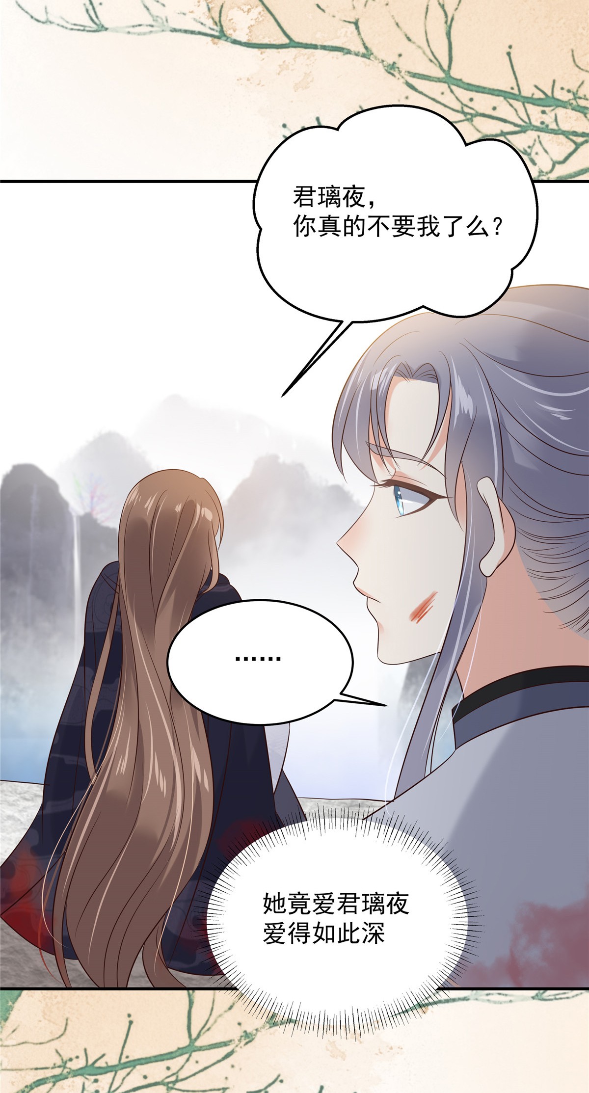 腹黑邪王宠入骨154 夺走我的心你却走了