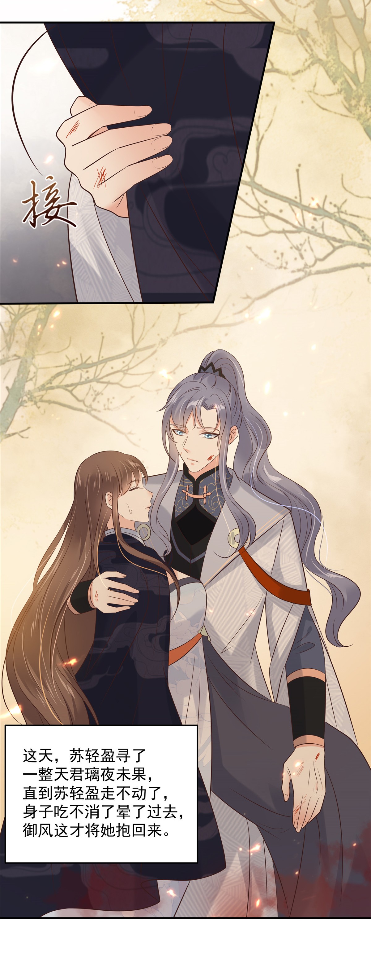 腹黑邪王宠入骨154 夺走我的心你却走了