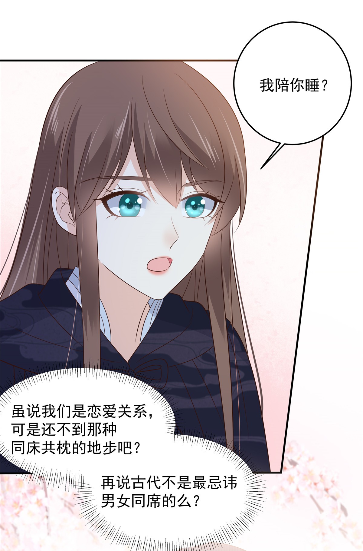 腹黑邪王宠入骨157 我要你陪我睡