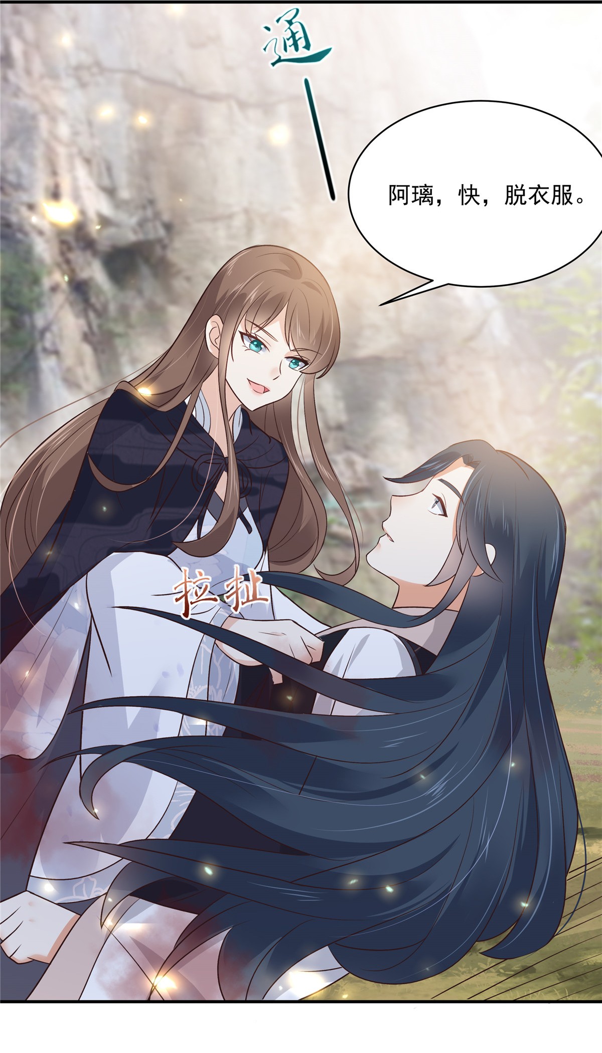 腹黑邪王宠入骨160 阿璃快！脱衣服