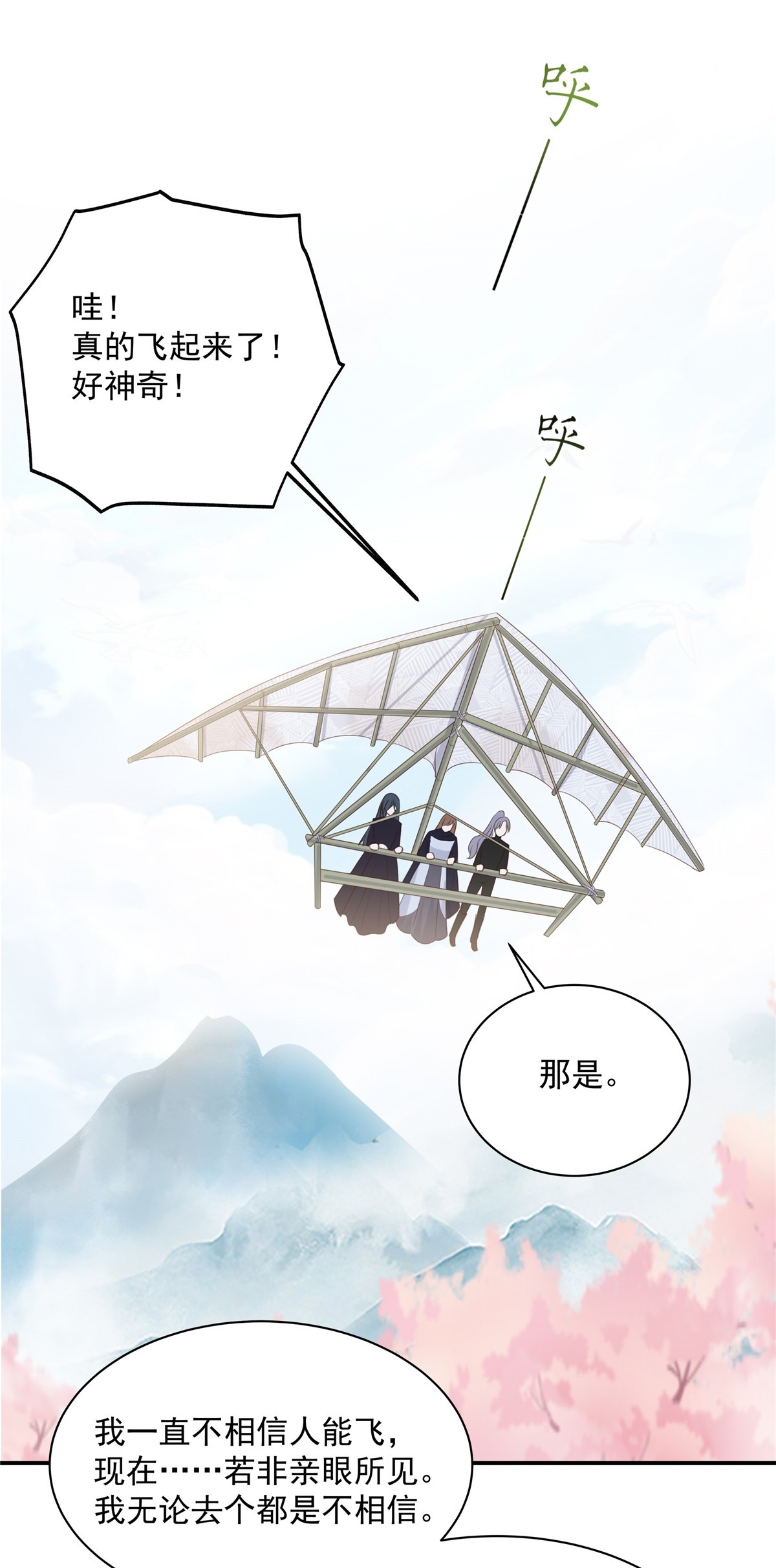 腹黑邪王宠入骨161 自由飞翔