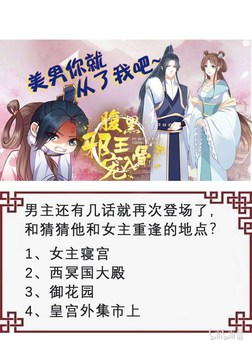 腹黑邪王宠入骨16 她到底是谁？