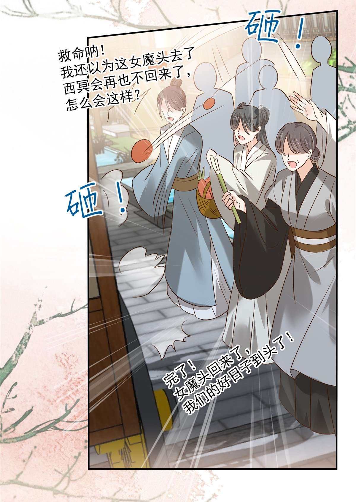 腹黑邪王宠入骨169 后宫的女人真厉害