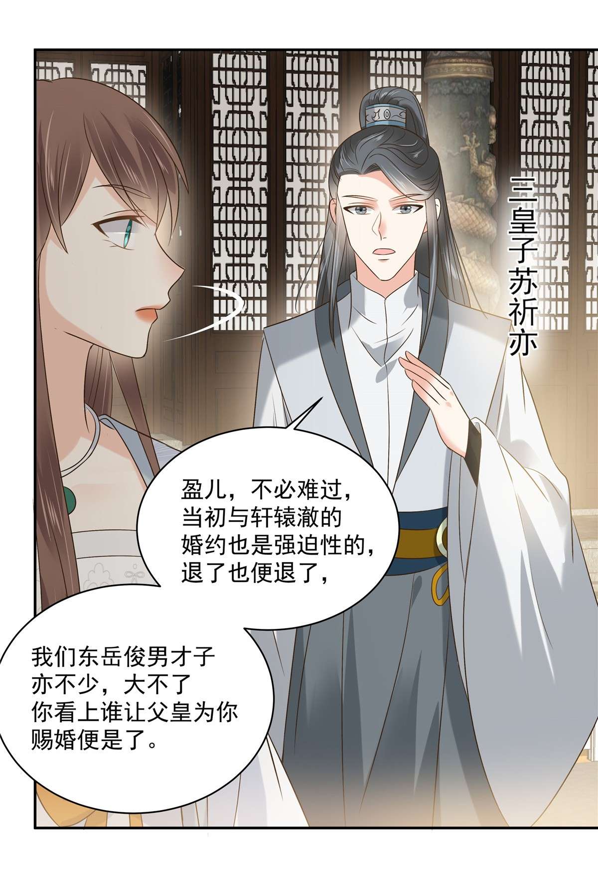 腹黑邪王宠入骨170 苏轻盈，你敢骂我！