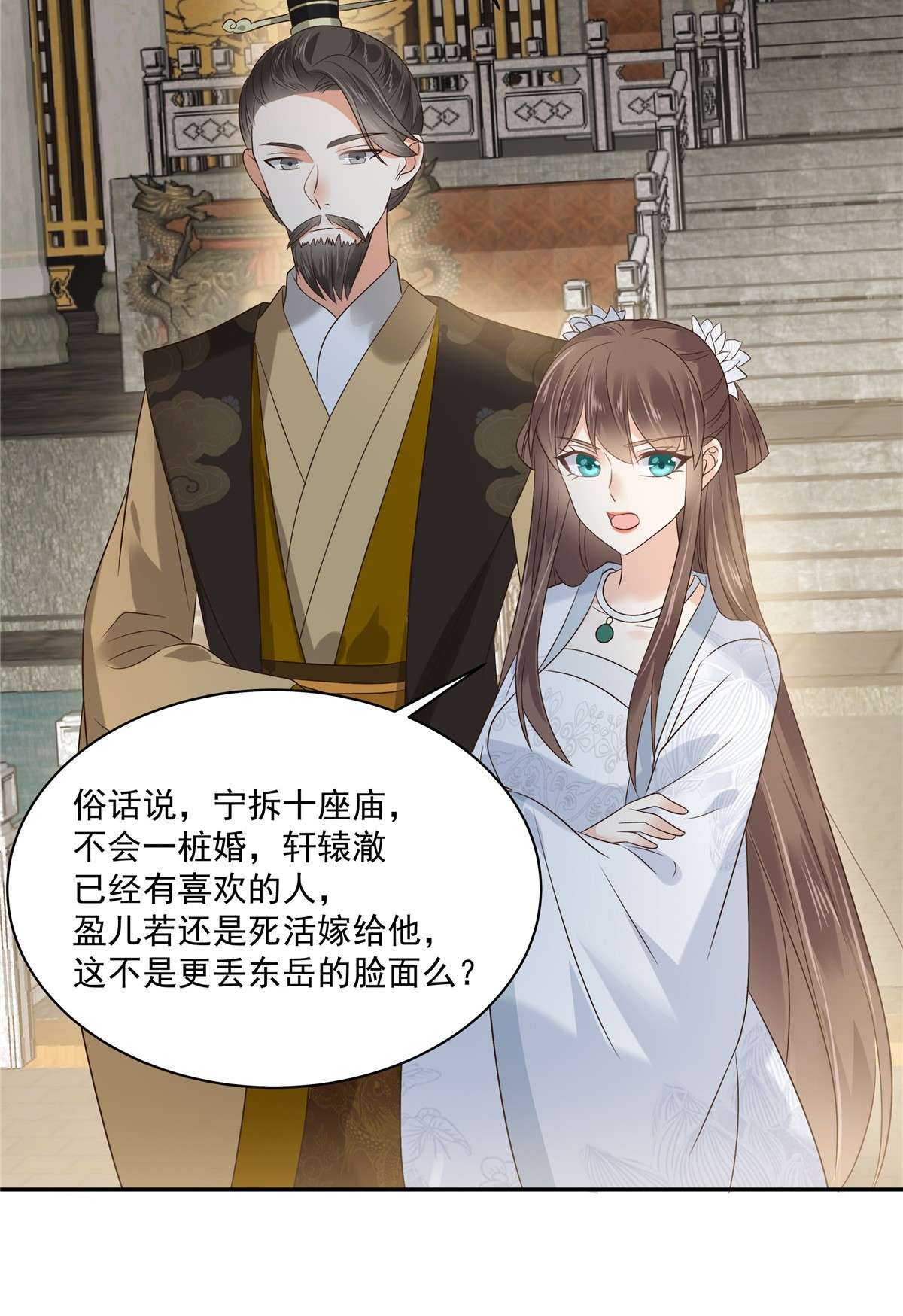 腹黑邪王宠入骨170 苏轻盈，你敢骂我！