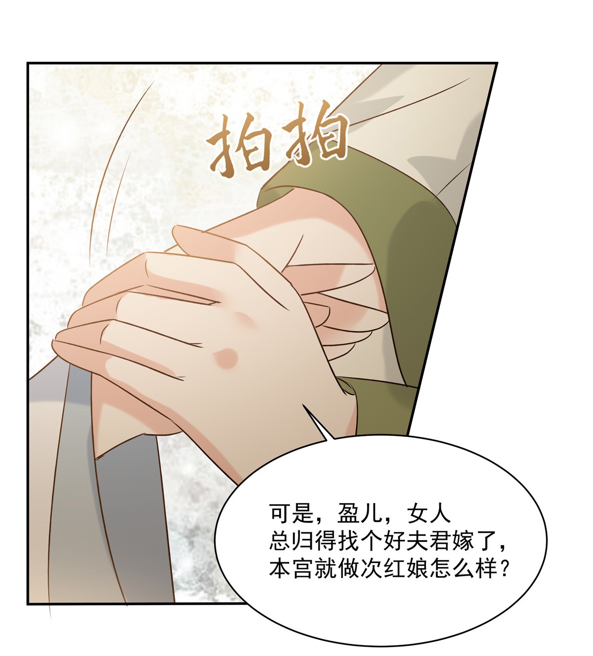 腹黑邪王宠入骨171 什么时候轮到你说话