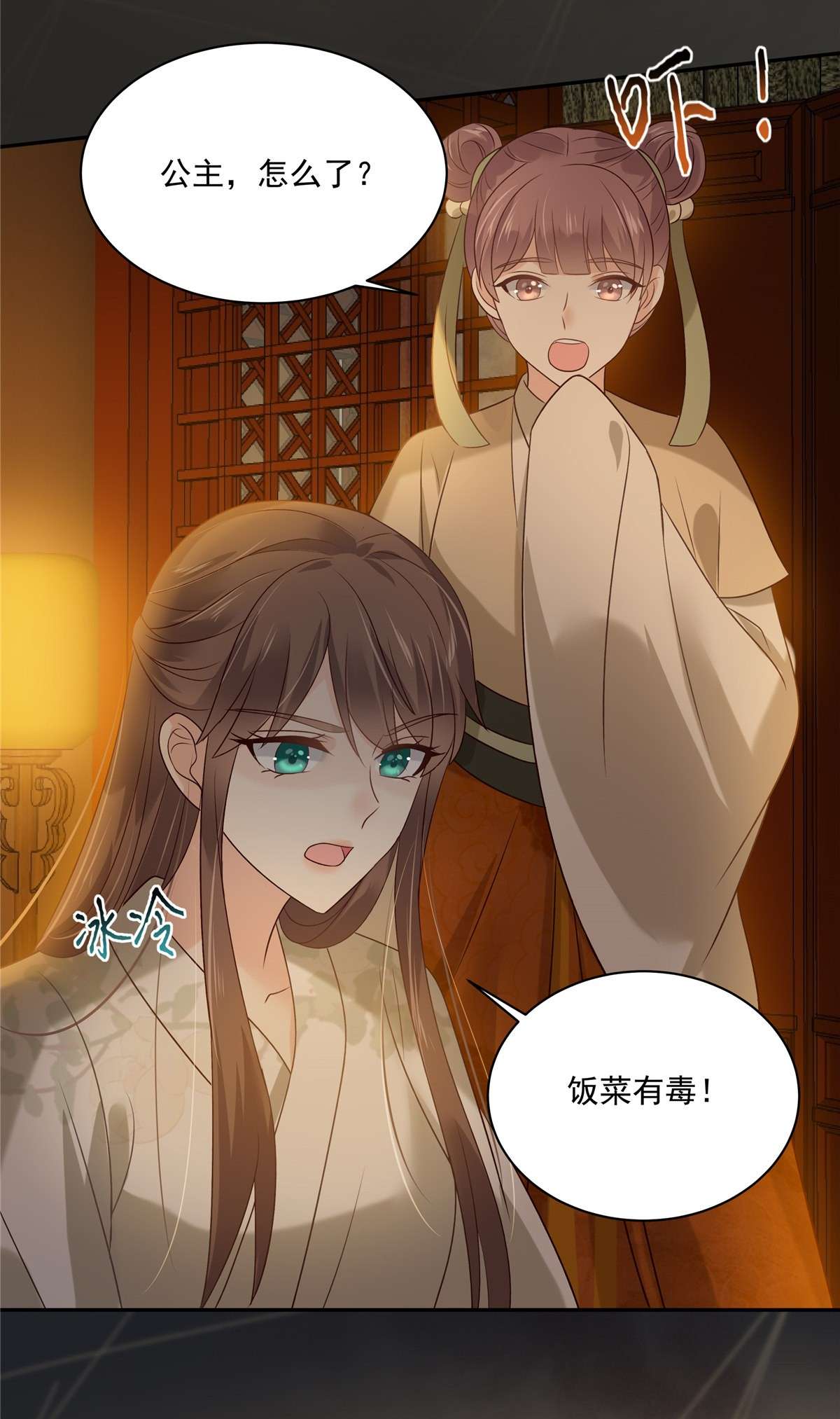 腹黑邪王宠入骨173 饭里有毒！