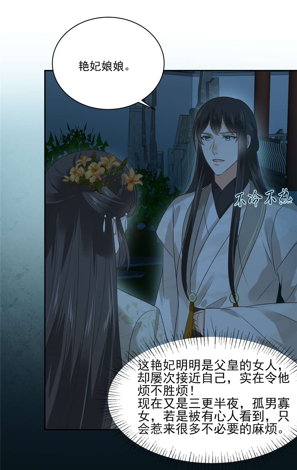 腹黑邪王宠入骨174 艳妃惨遭凌辱