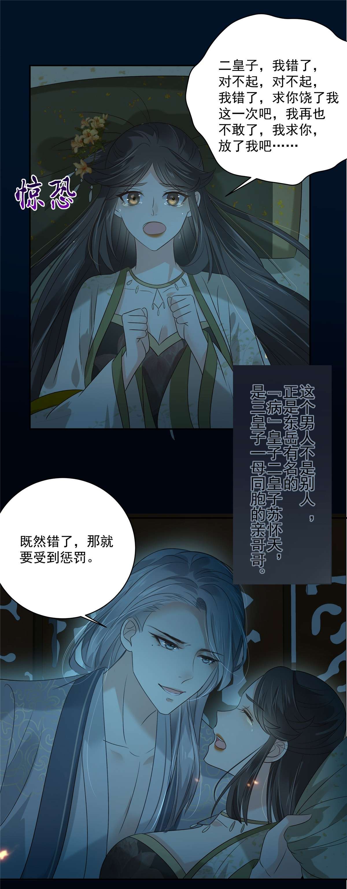 腹黑邪王宠入骨174 艳妃惨遭凌辱