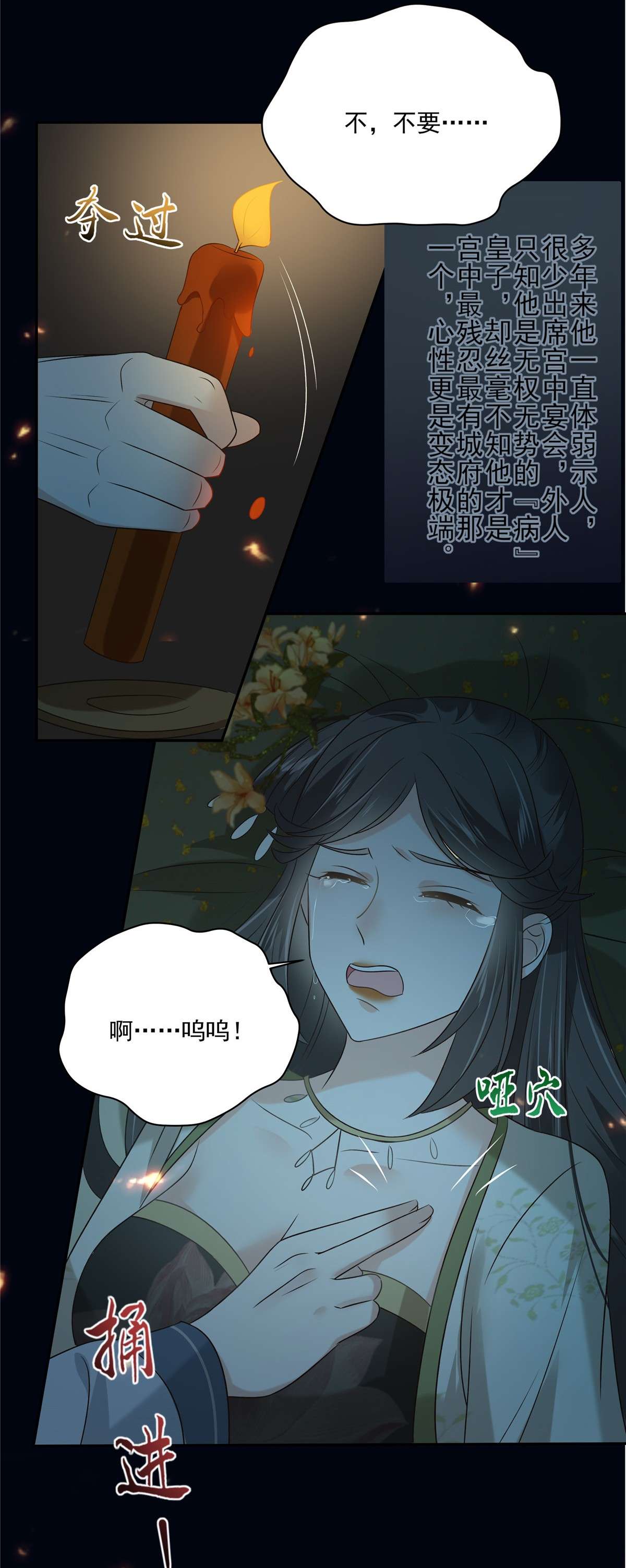 腹黑邪王宠入骨174 艳妃惨遭凌辱