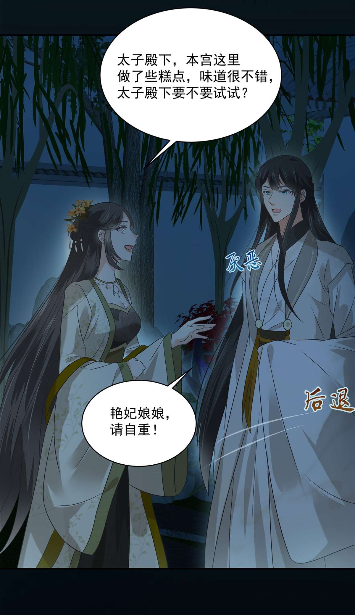 腹黑邪王宠入骨174 艳妃惨遭凌辱