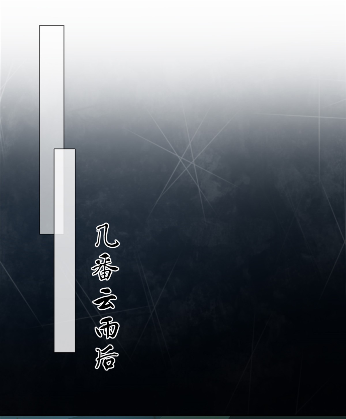 腹黑邪王宠入骨175 百花会