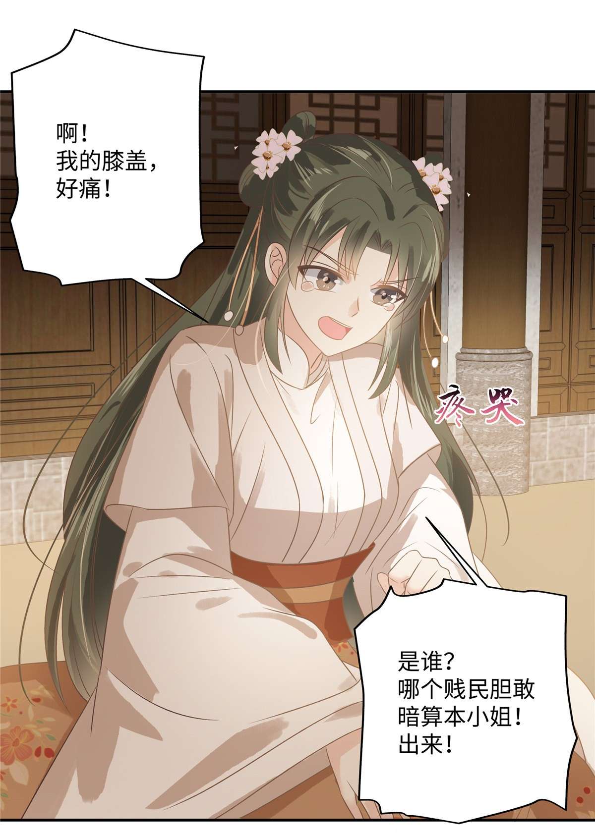 腹黑邪王宠入骨180 小蹄子谁给你的胆子