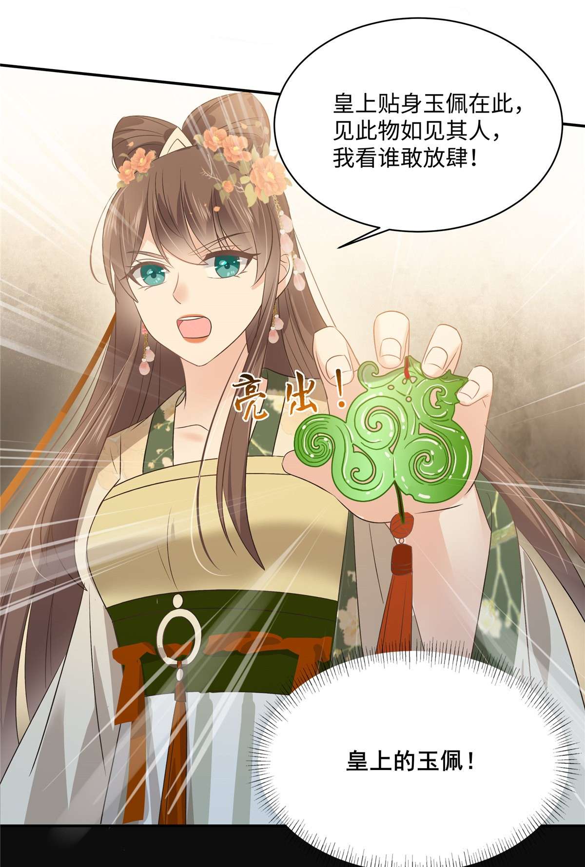 腹黑邪王宠入骨180 小蹄子谁给你的胆子