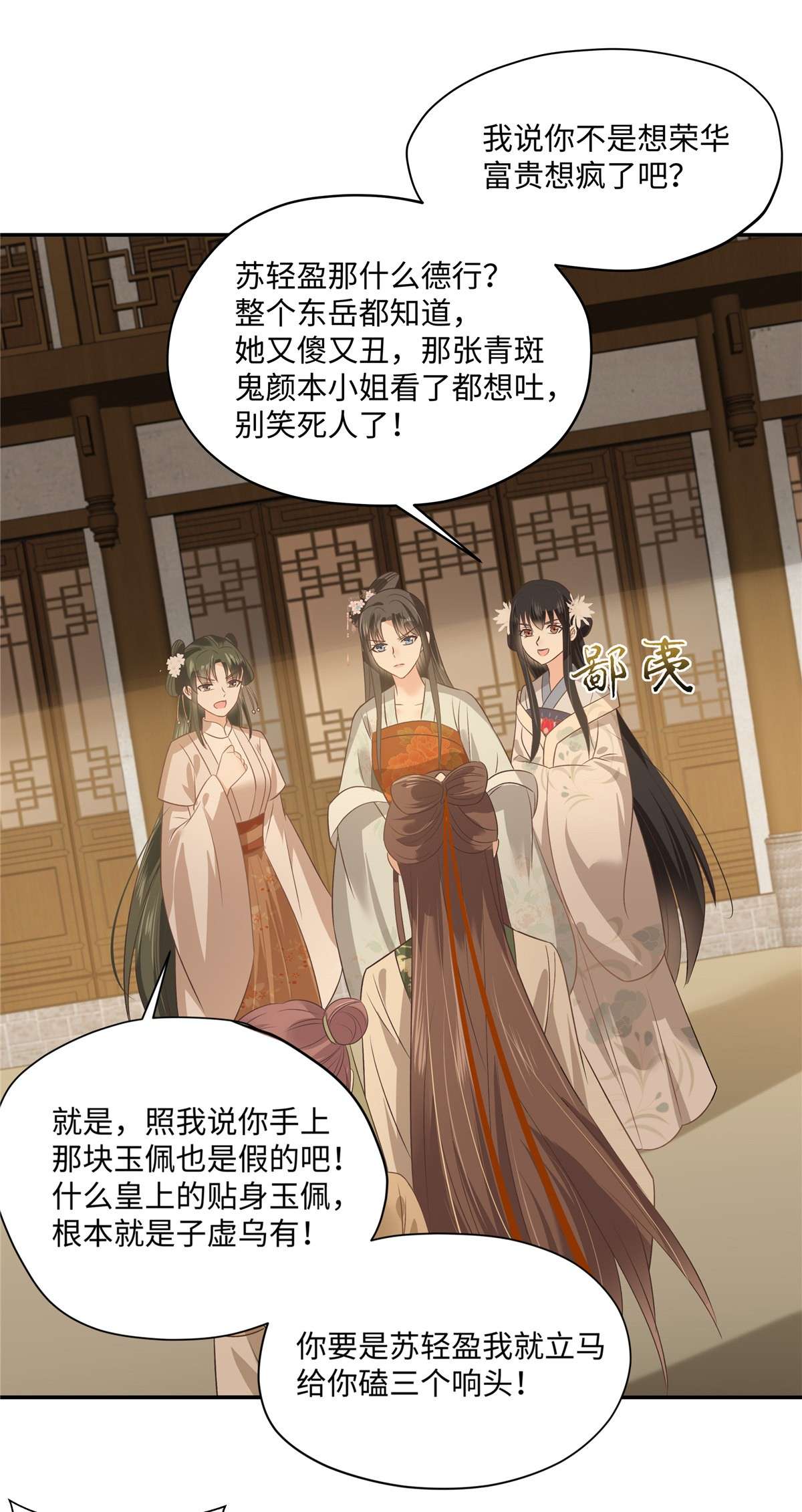 腹黑邪王宠入骨180 小蹄子谁给你的胆子