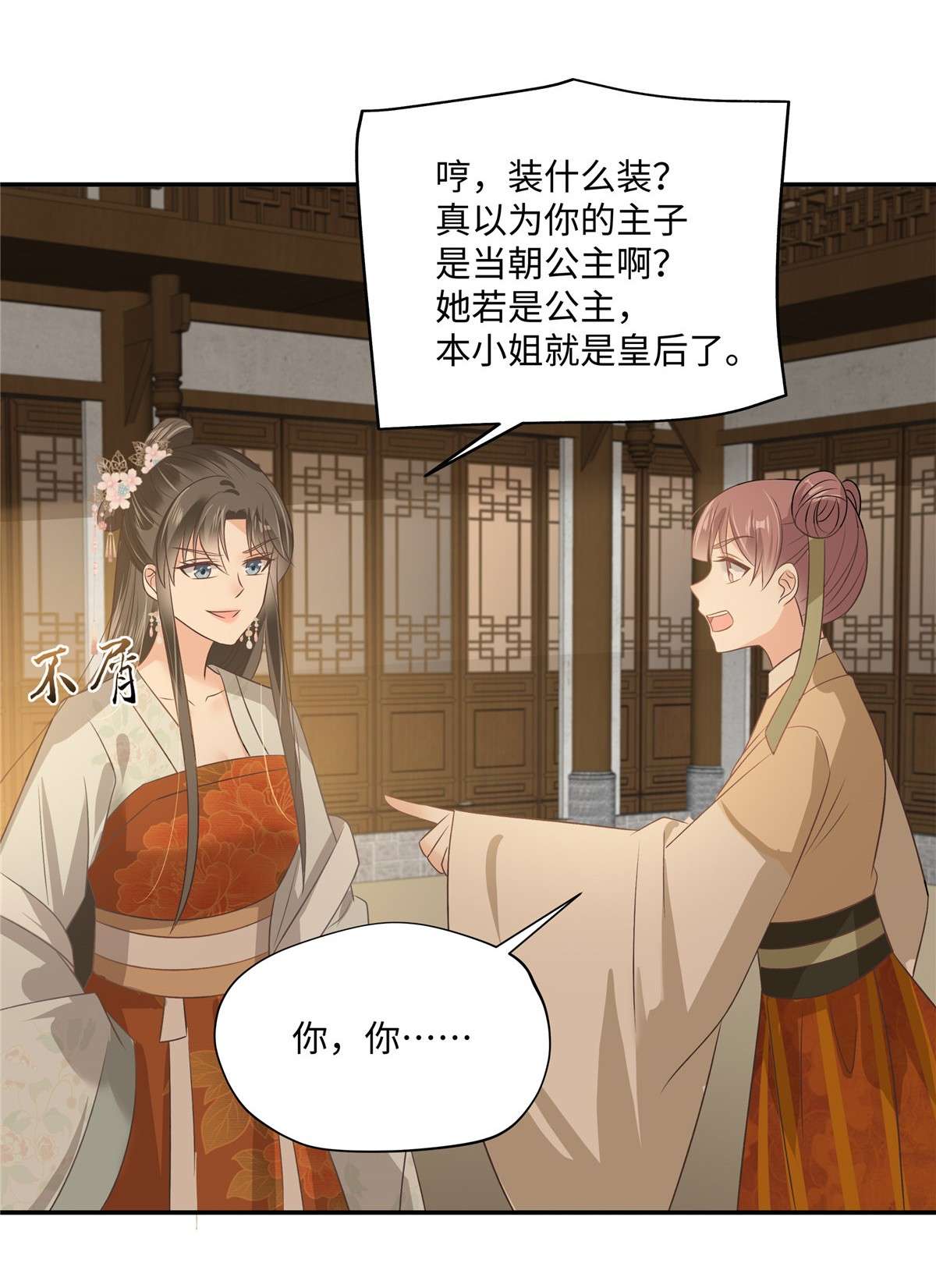 腹黑邪王宠入骨180 小蹄子谁给你的胆子