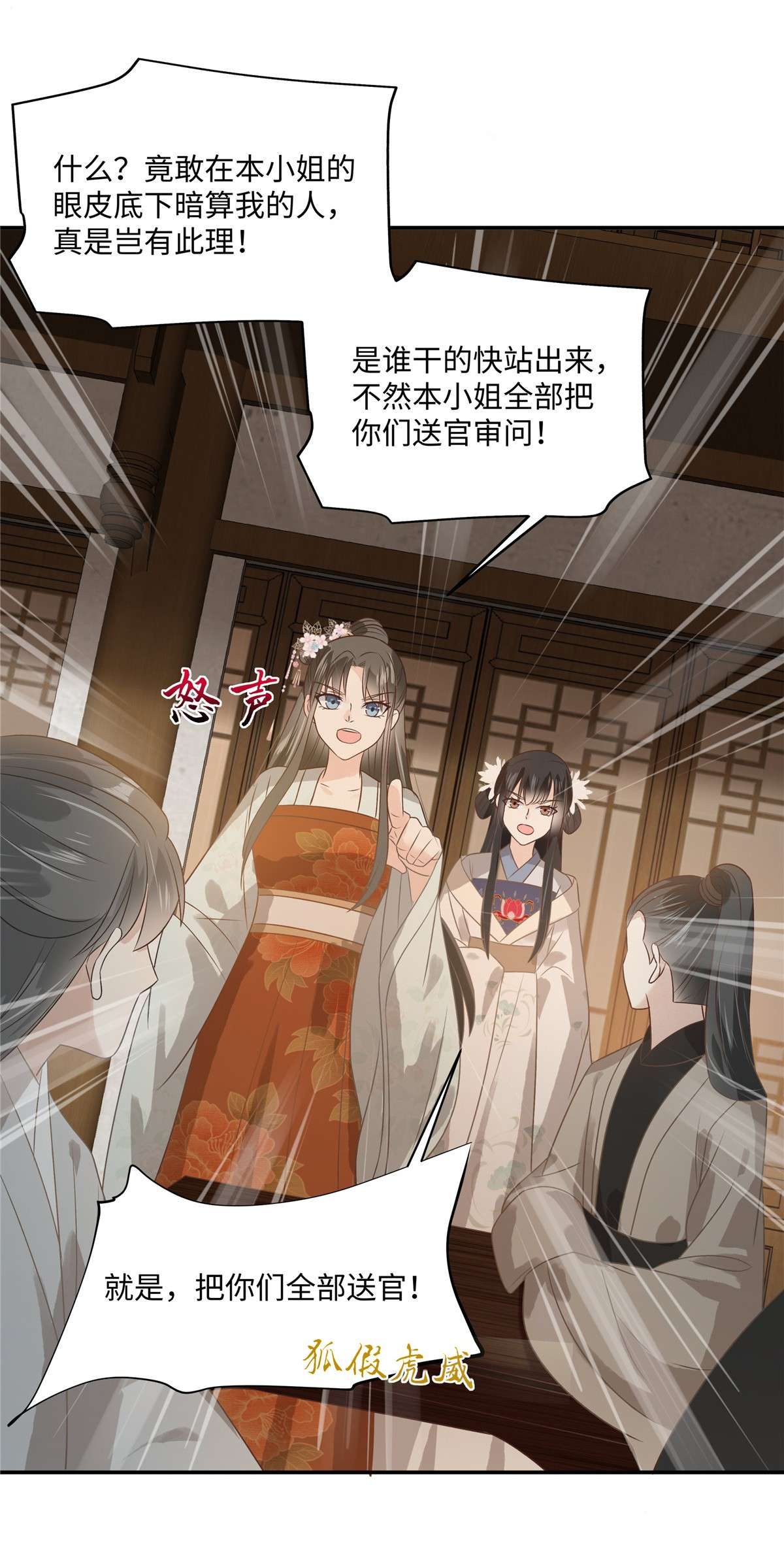 腹黑邪王宠入骨180 小蹄子谁给你的胆子