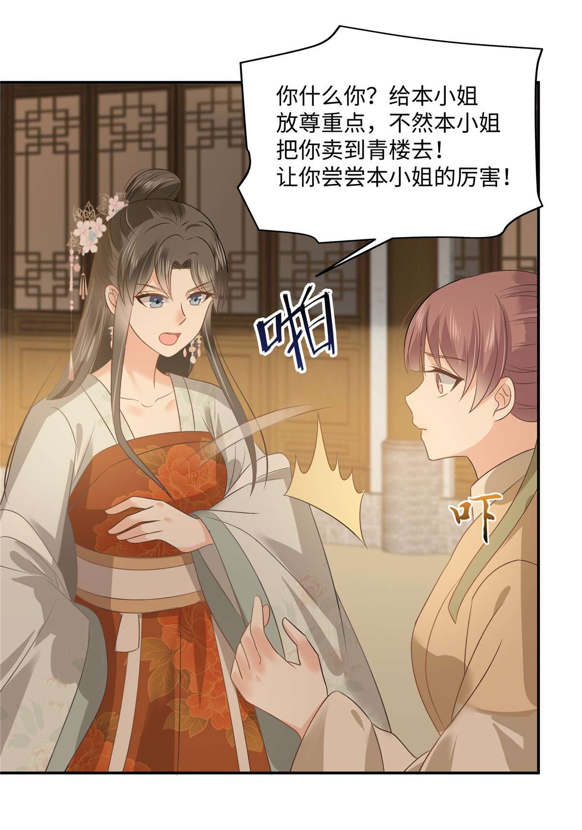 腹黑邪王宠入骨180 小蹄子谁给你的胆子