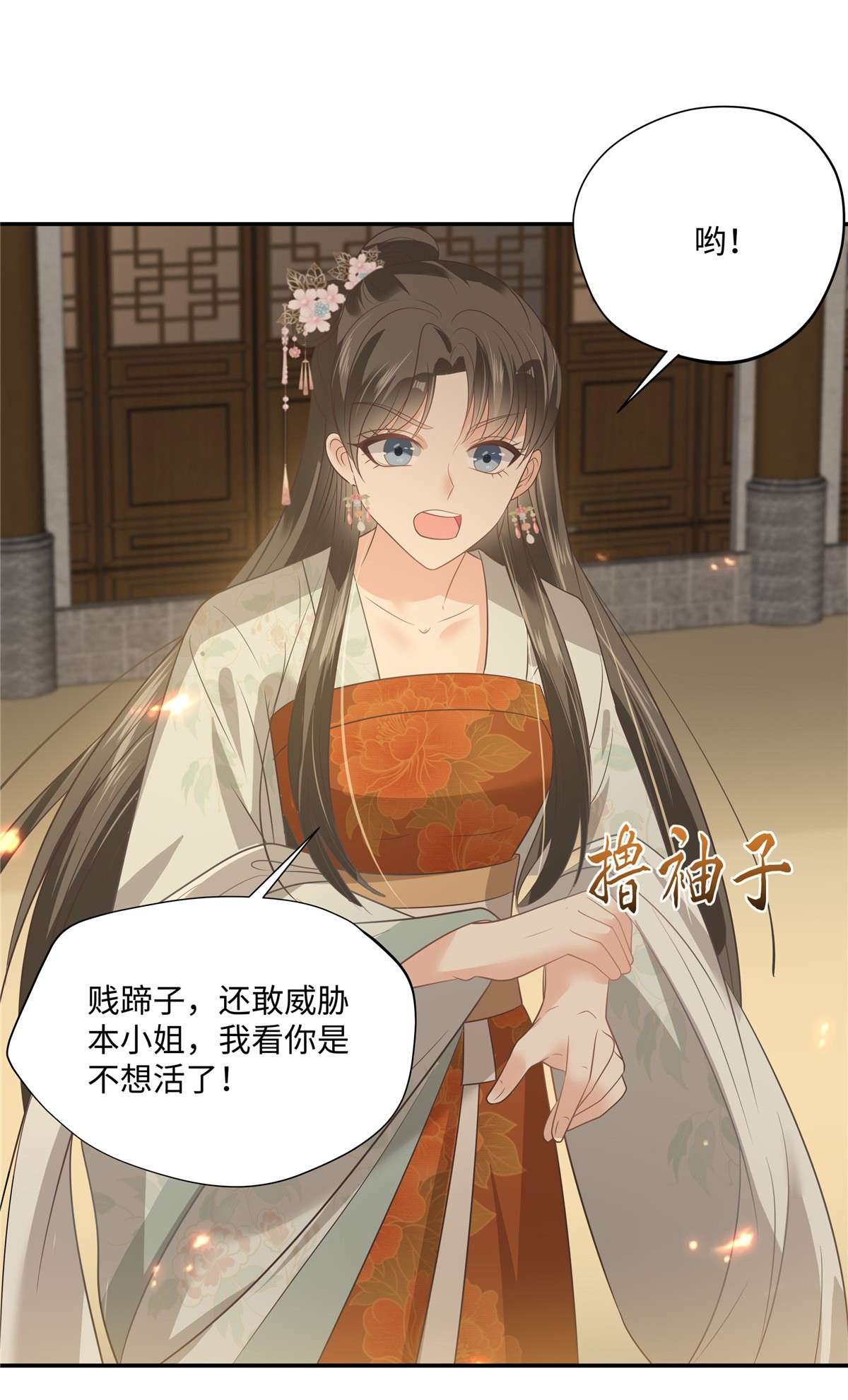 腹黑邪王宠入骨180 小蹄子谁给你的胆子