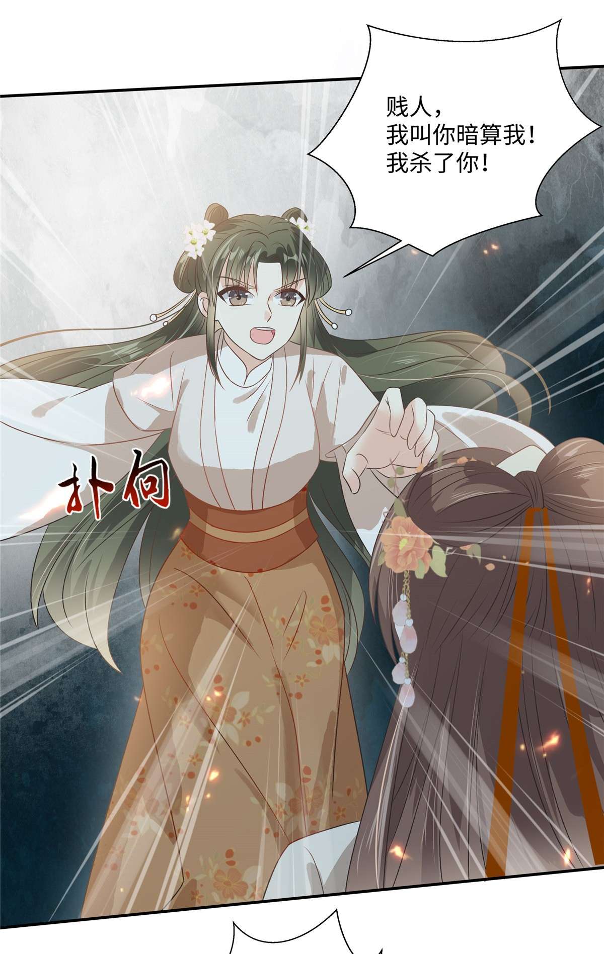 腹黑邪王宠入骨180 小蹄子谁给你的胆子