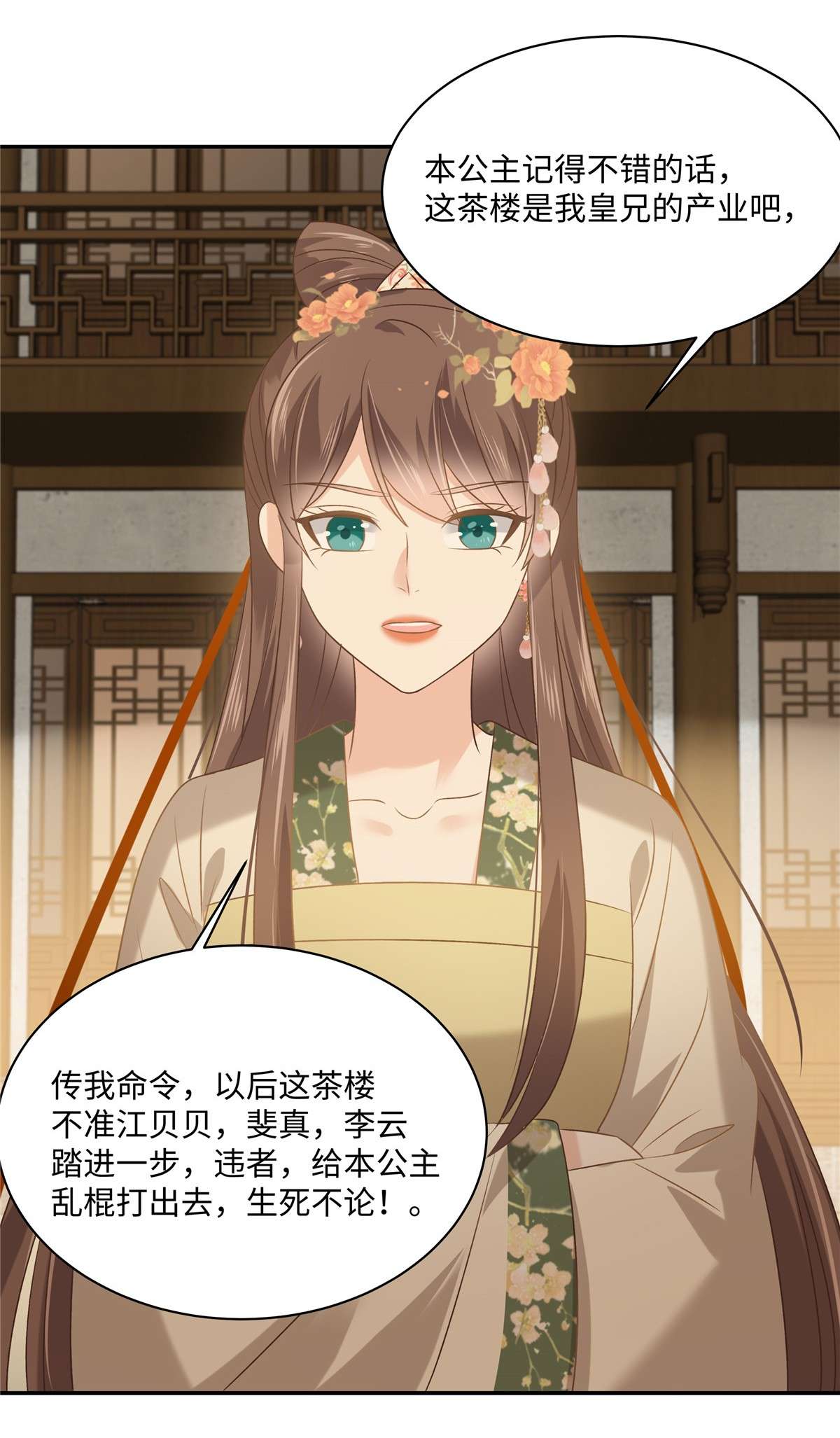 腹黑邪王宠入骨181 让你们嚣张！